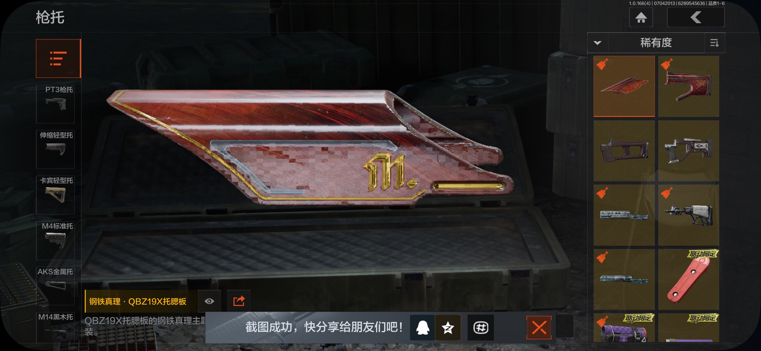 AQCMW430732暗区突围账号详情图23 AQCMW430732暗区突围账号详情图23