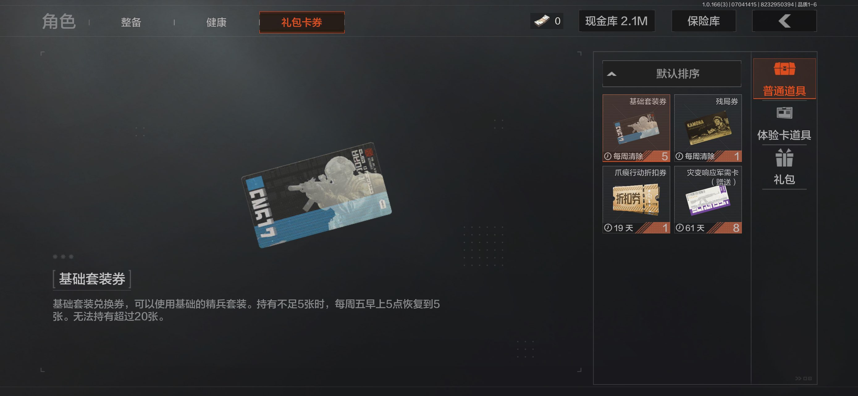 AQCMW430672暗区突围账号详情图18 AQCMW430672暗区突围账号详情图18