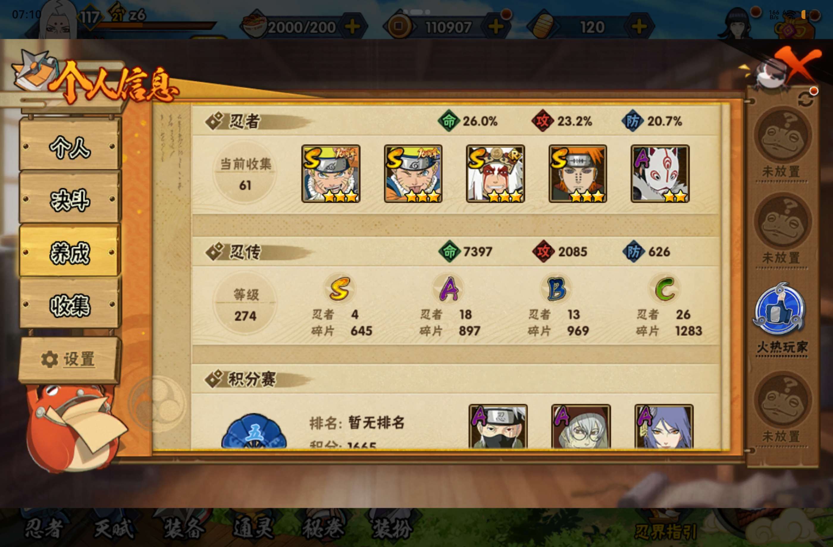 HYCMW441485火影忍者账号详情图4 HYCMW441485火影忍者账号详情图4