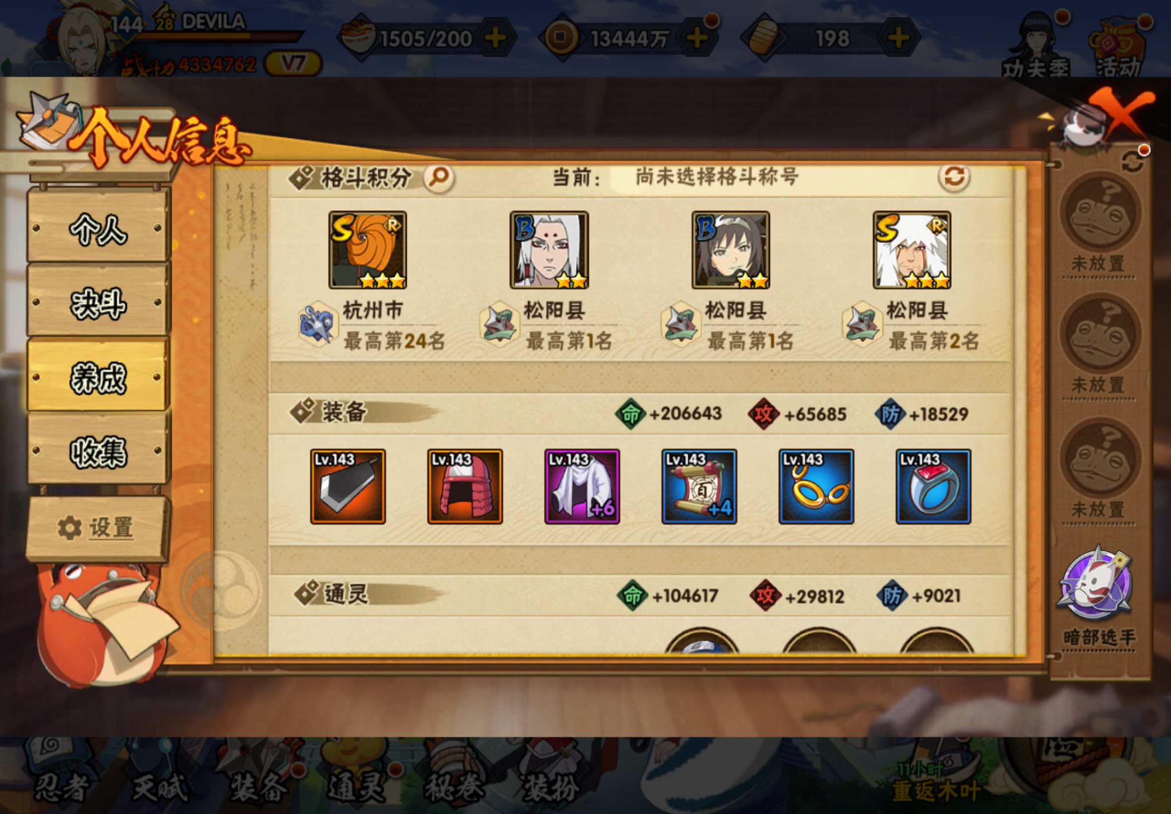 HYCMW441523火影忍者账号详情图6 HYCMW441523火影忍者账号详情图6