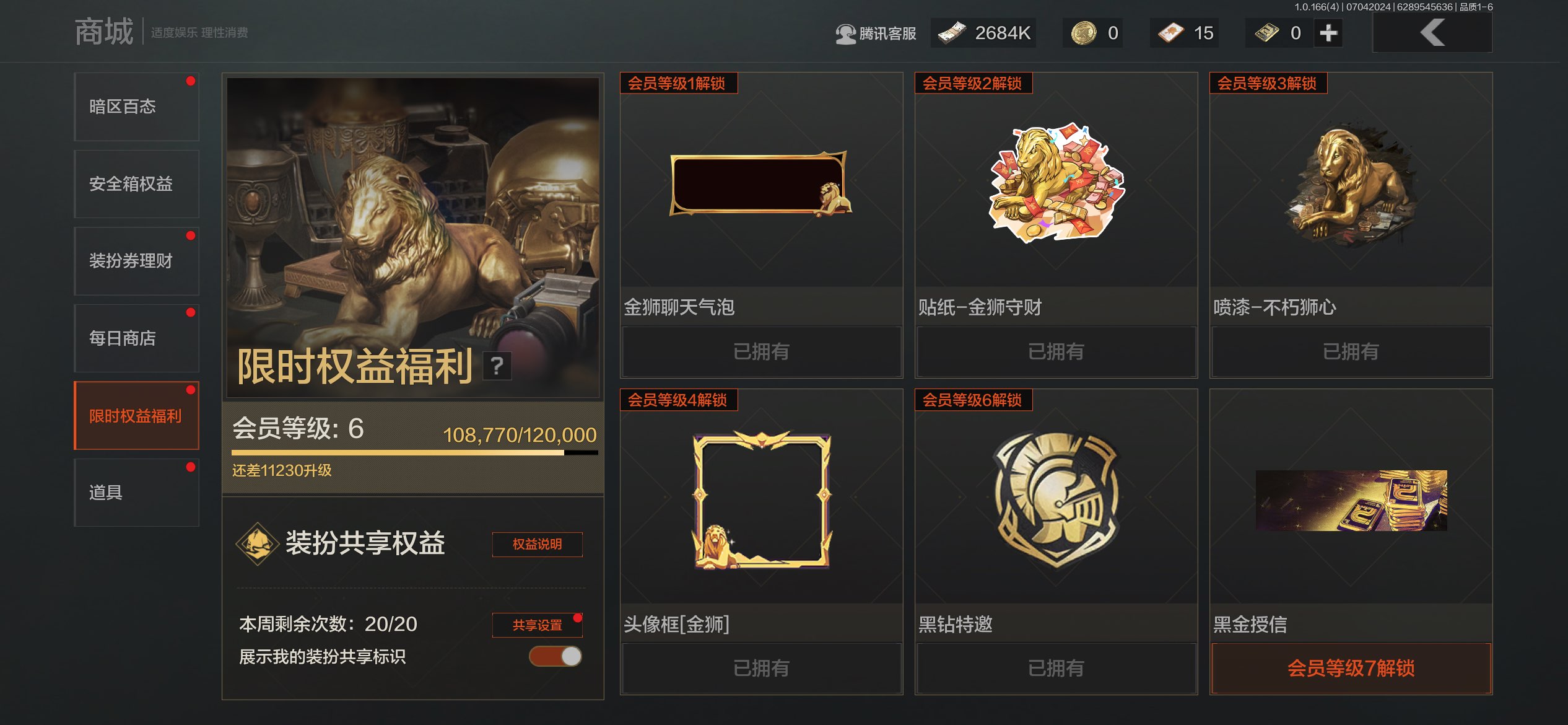 AQCMW430732暗区突围账号详情图10 AQCMW430732暗区突围账号详情图10