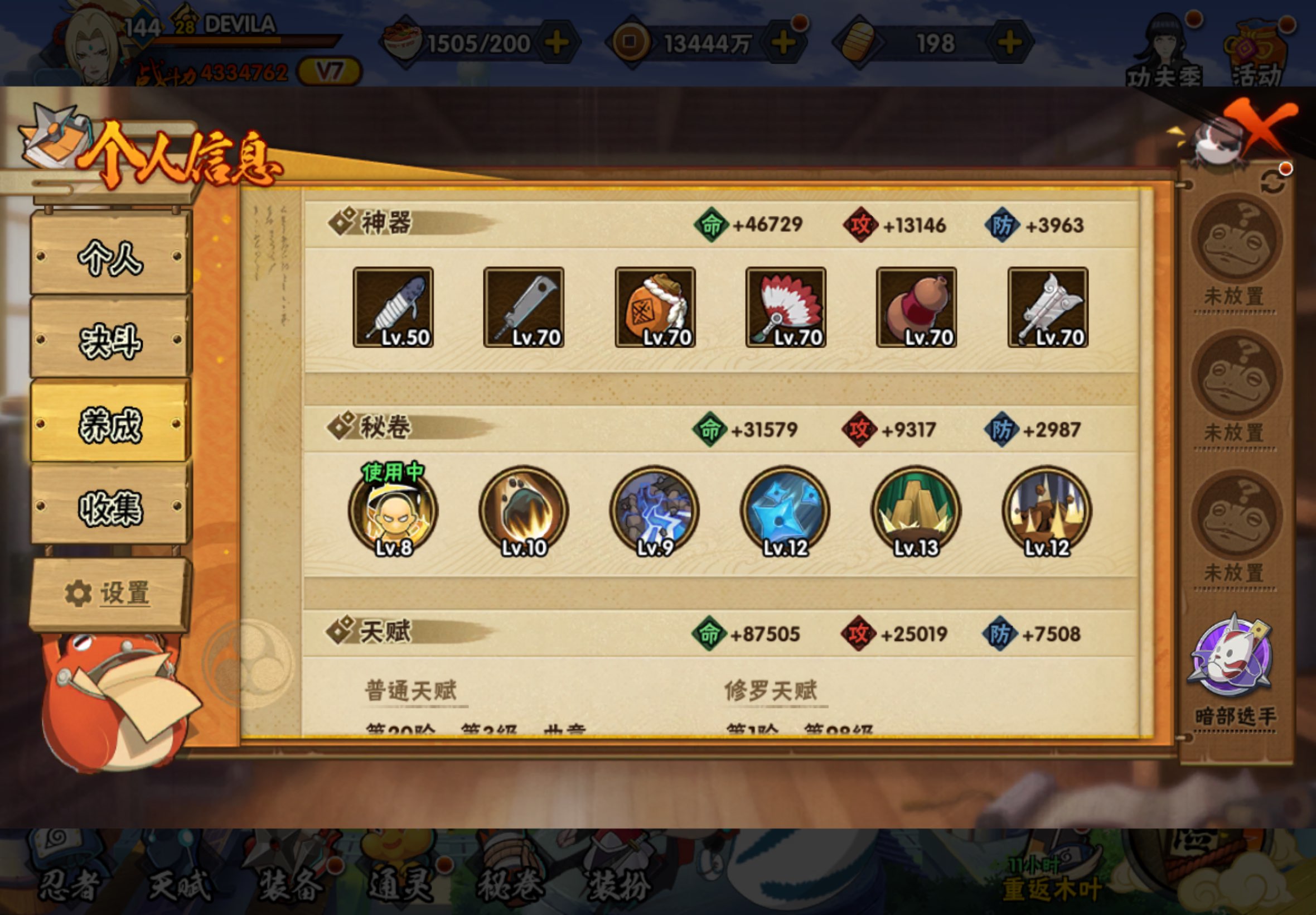 HYCMW441523火影忍者账号详情图5 HYCMW441523火影忍者账号详情图5