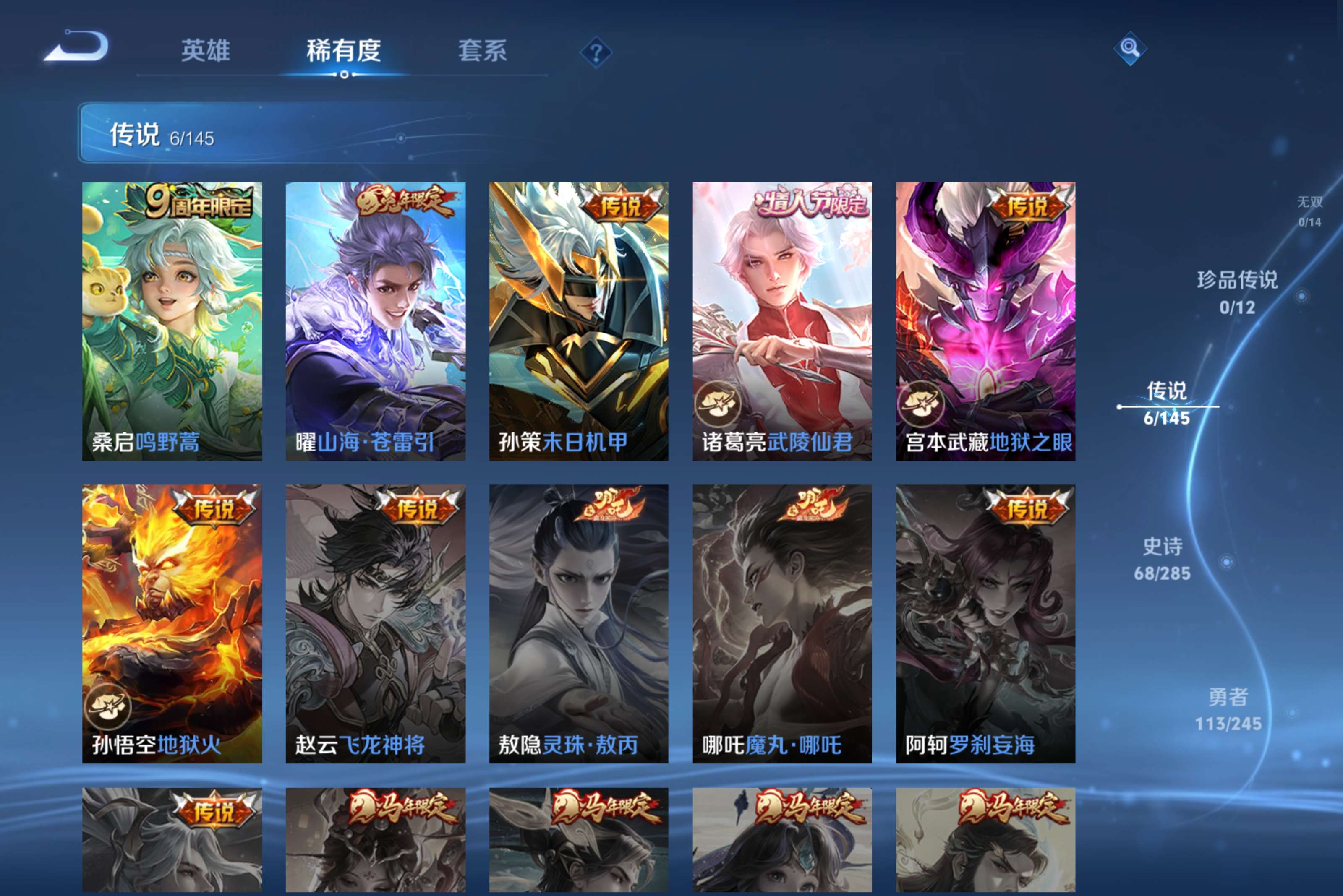 WZCMW4458350王者荣耀账号详情图9 WZCMW4458350王者荣耀账号详情图9