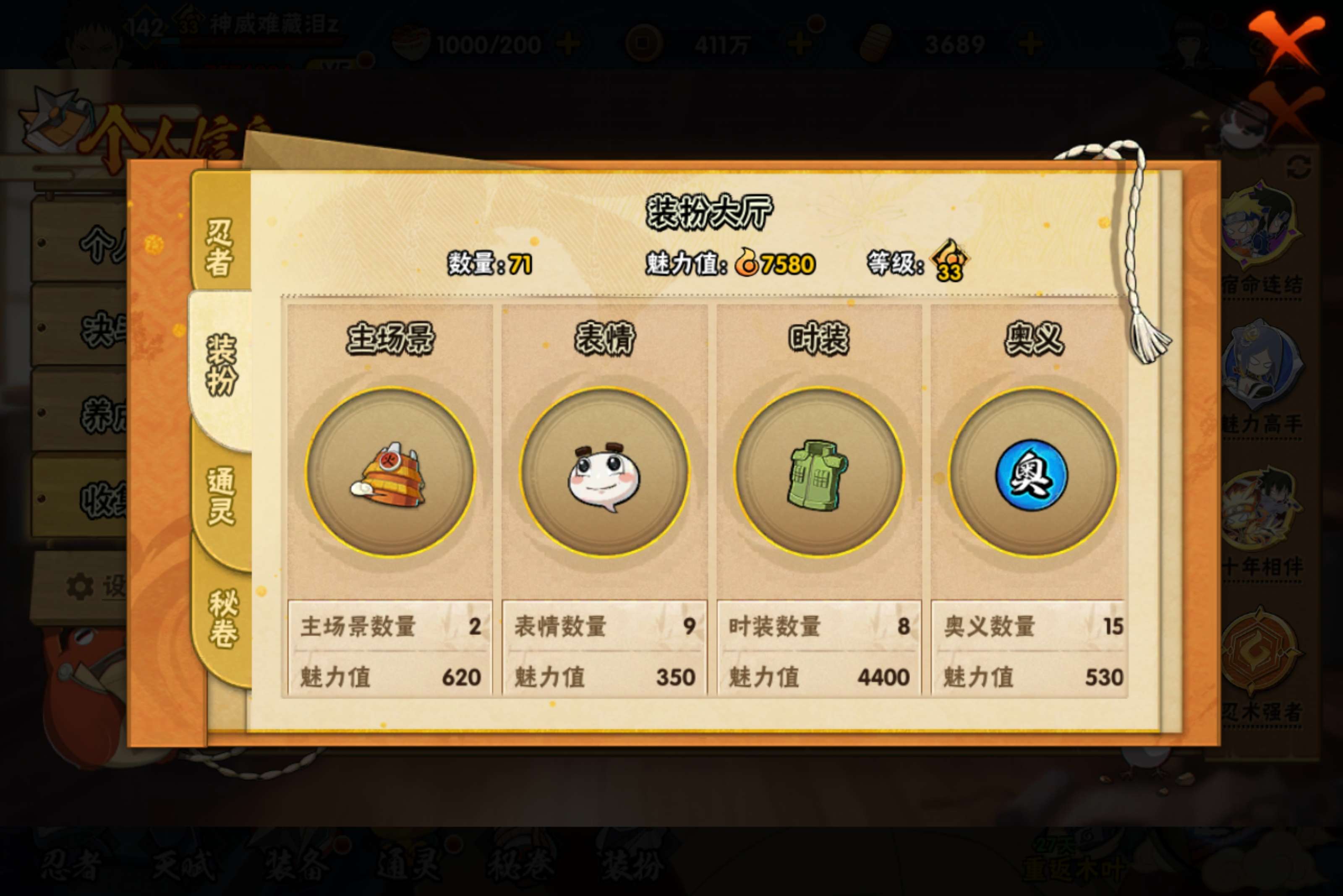 HYCMW441611火影忍者账号详情图3 HYCMW441611火影忍者账号详情图3