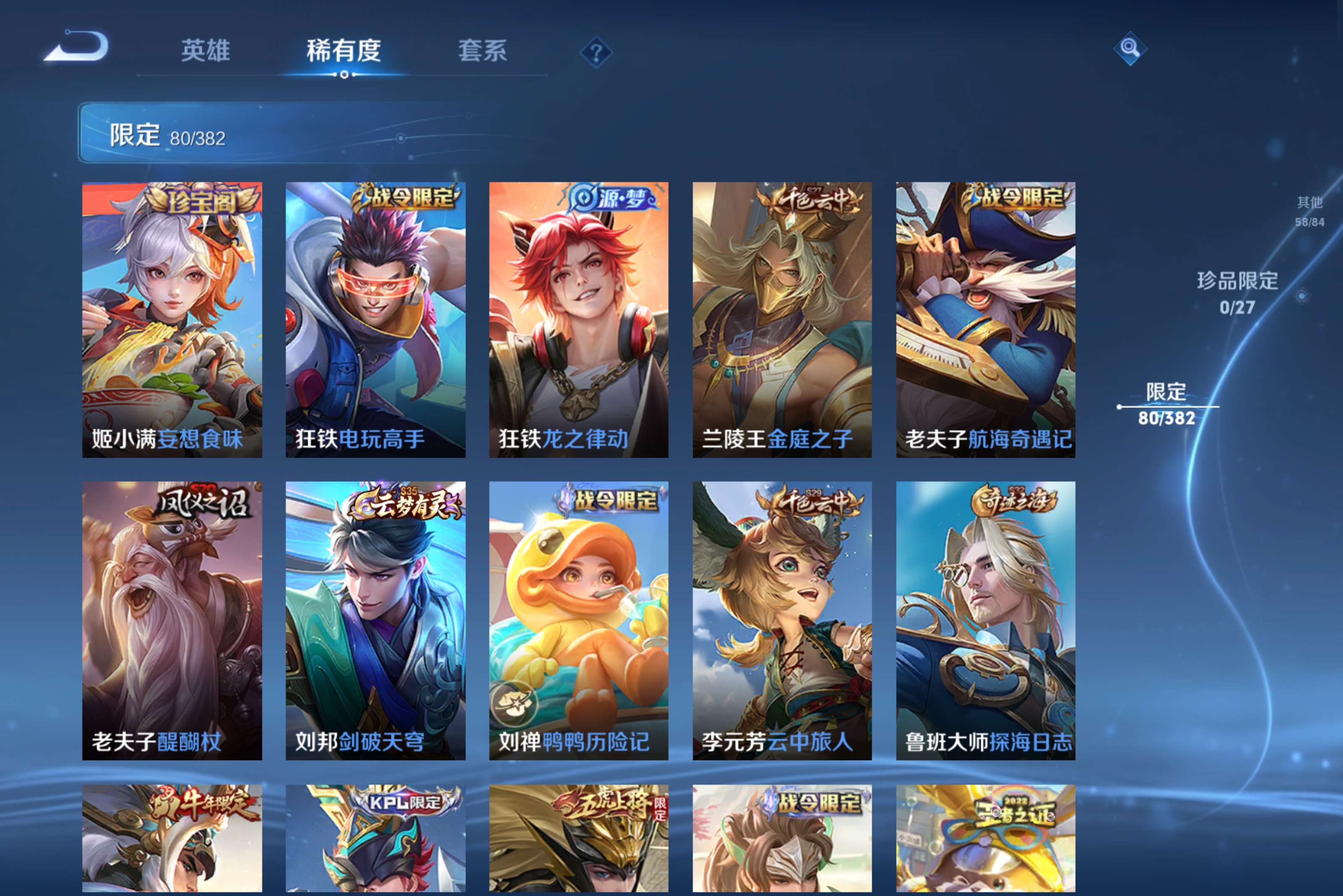 WZCMW4458350王者荣耀账号详情图4 WZCMW4458350王者荣耀账号详情图4