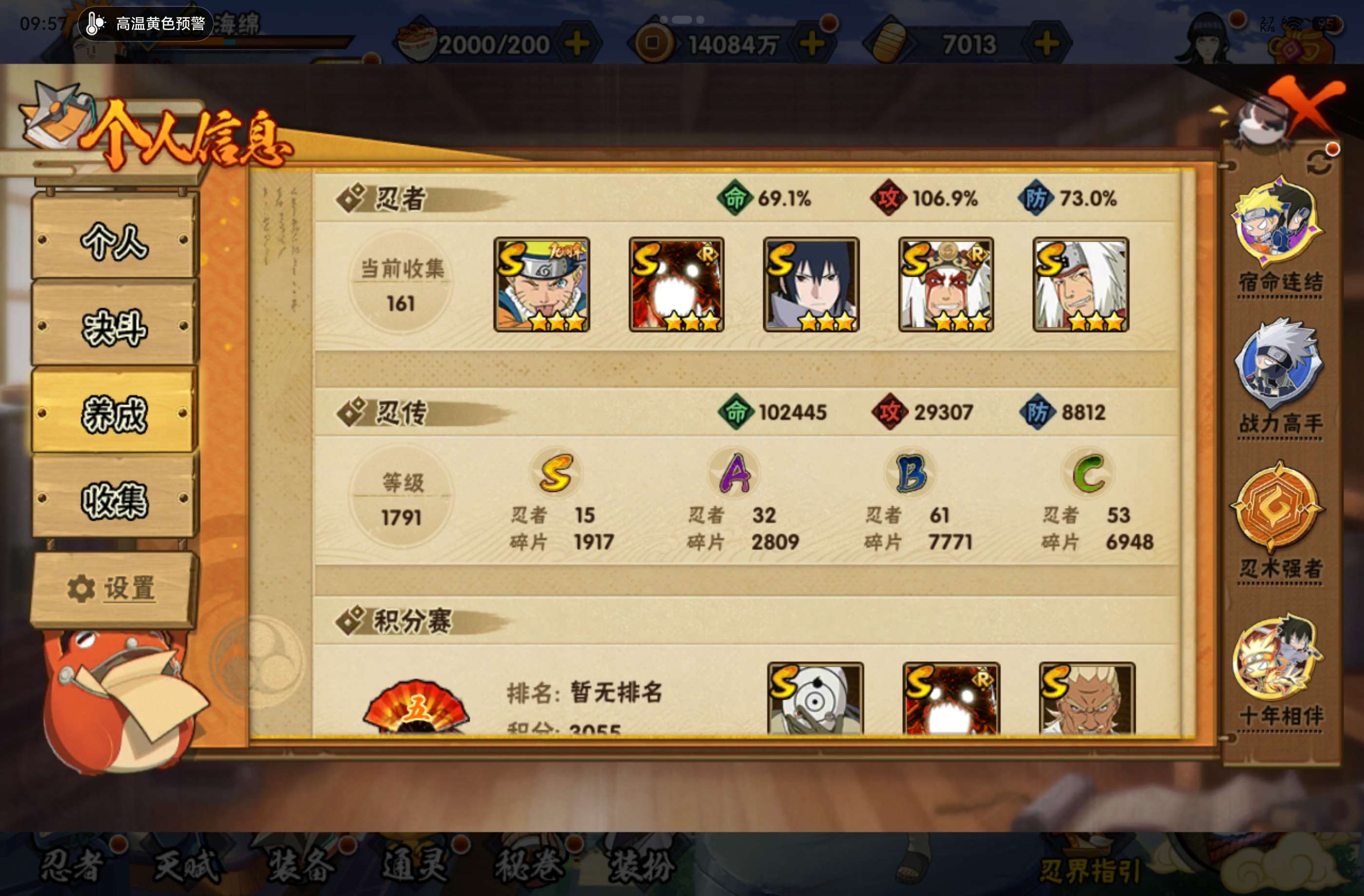 HYCMW441547火影忍者账号详情图5 HYCMW441547火影忍者账号详情图5