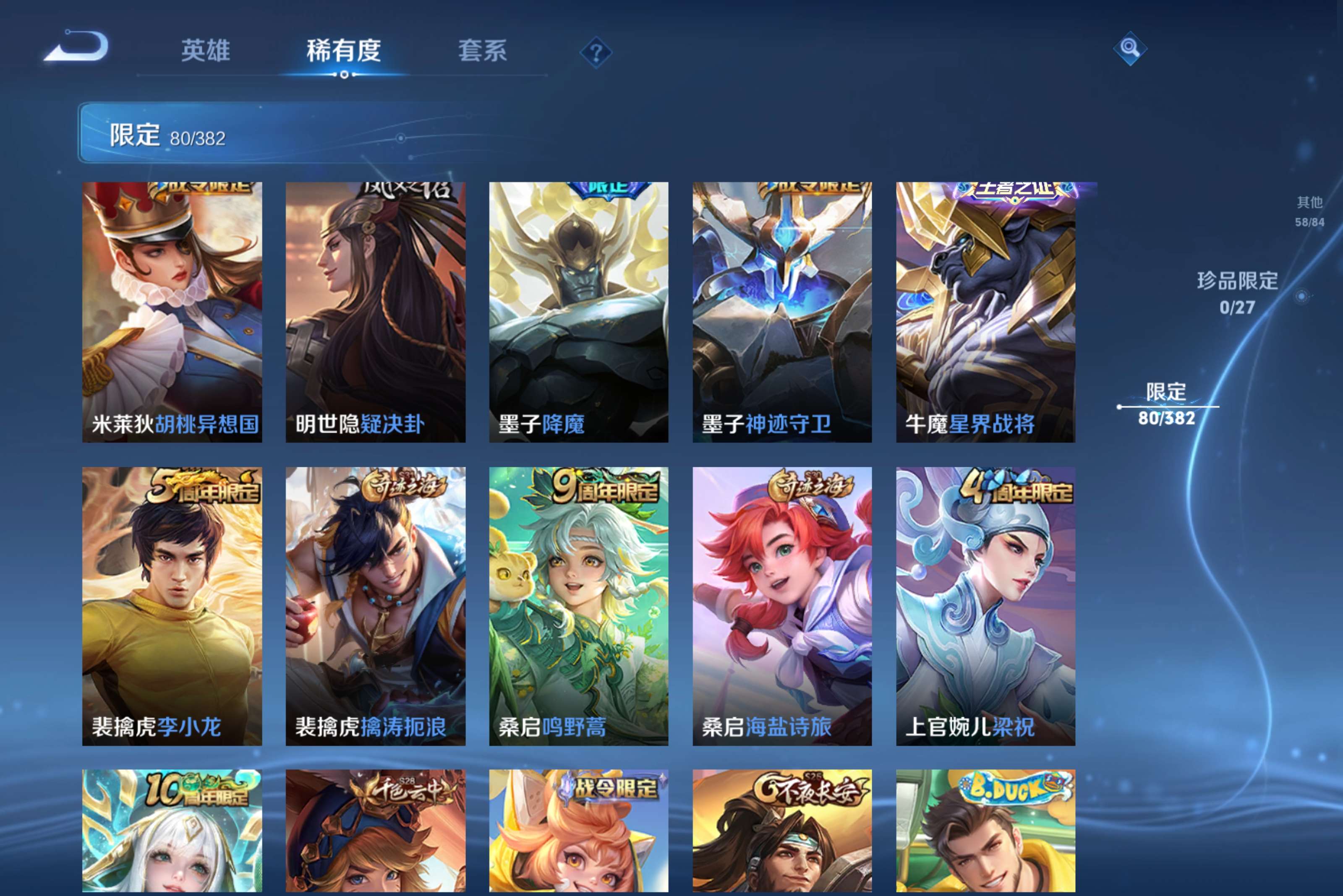 WZCMW4458350王者荣耀账号详情图7 WZCMW4458350王者荣耀账号详情图7