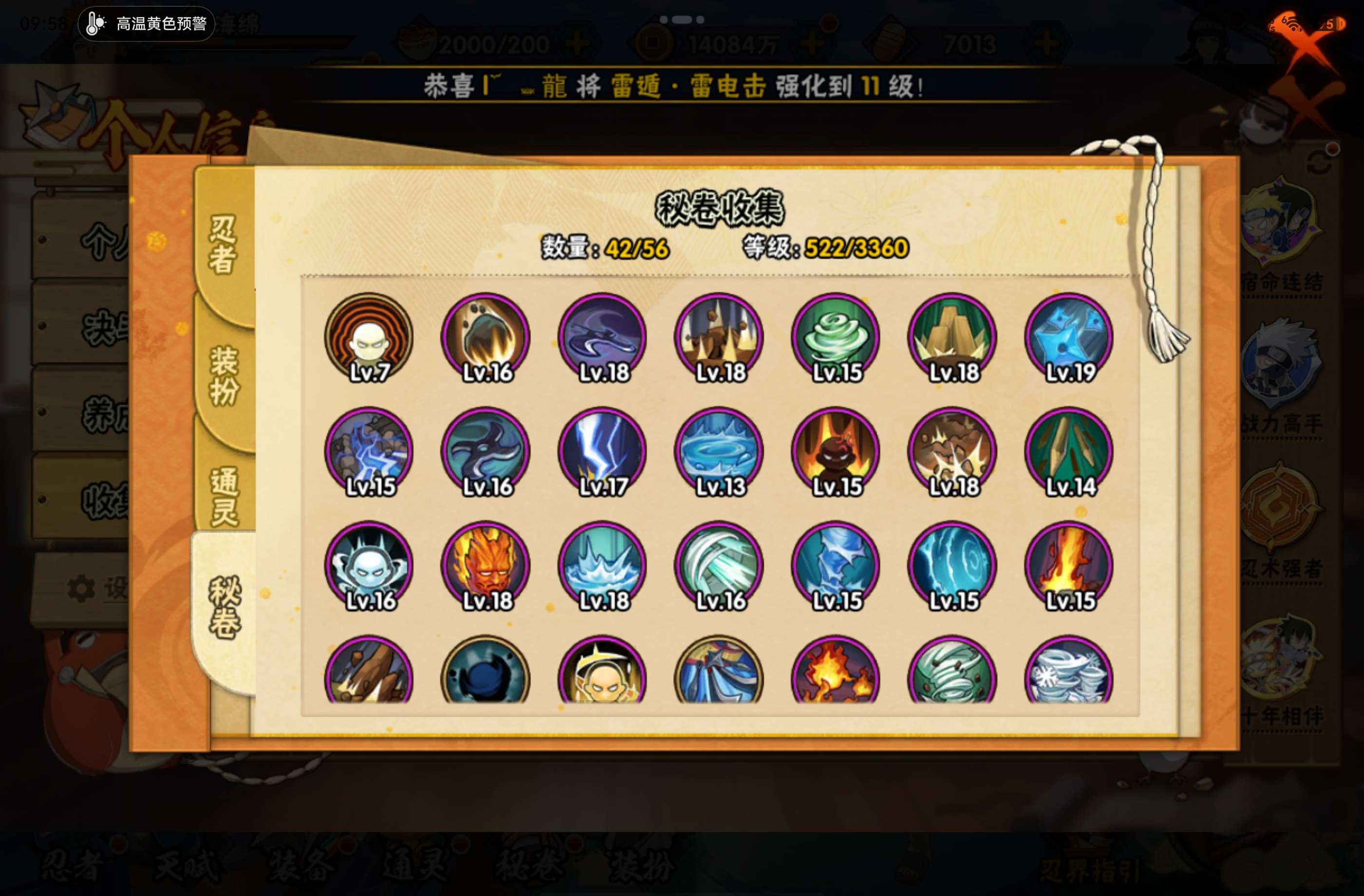 HYCMW441547火影忍者账号详情图7 HYCMW441547火影忍者账号详情图7
