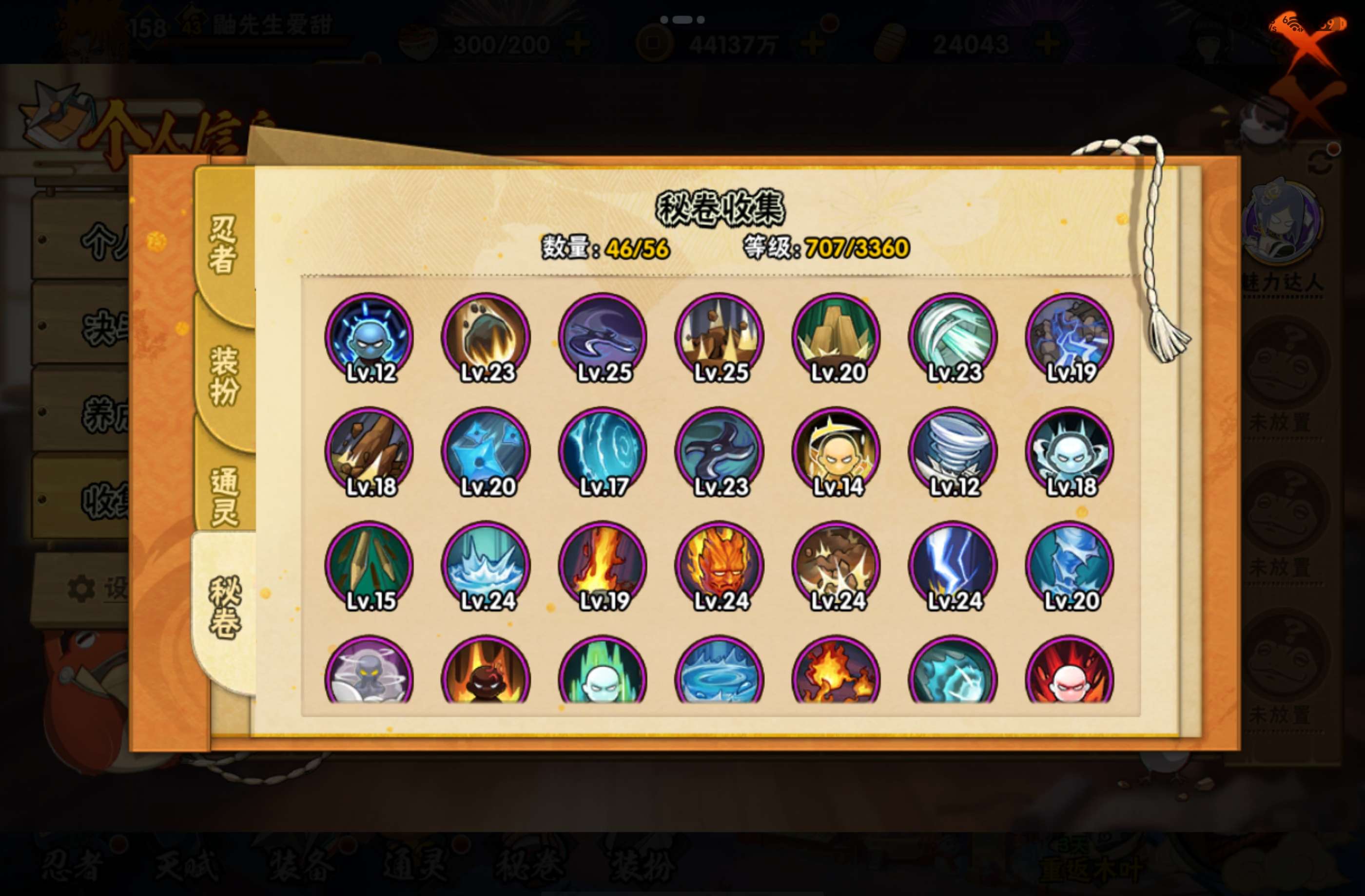 HYCMW441688火影忍者账号详情图13 HYCMW441688火影忍者账号详情图13