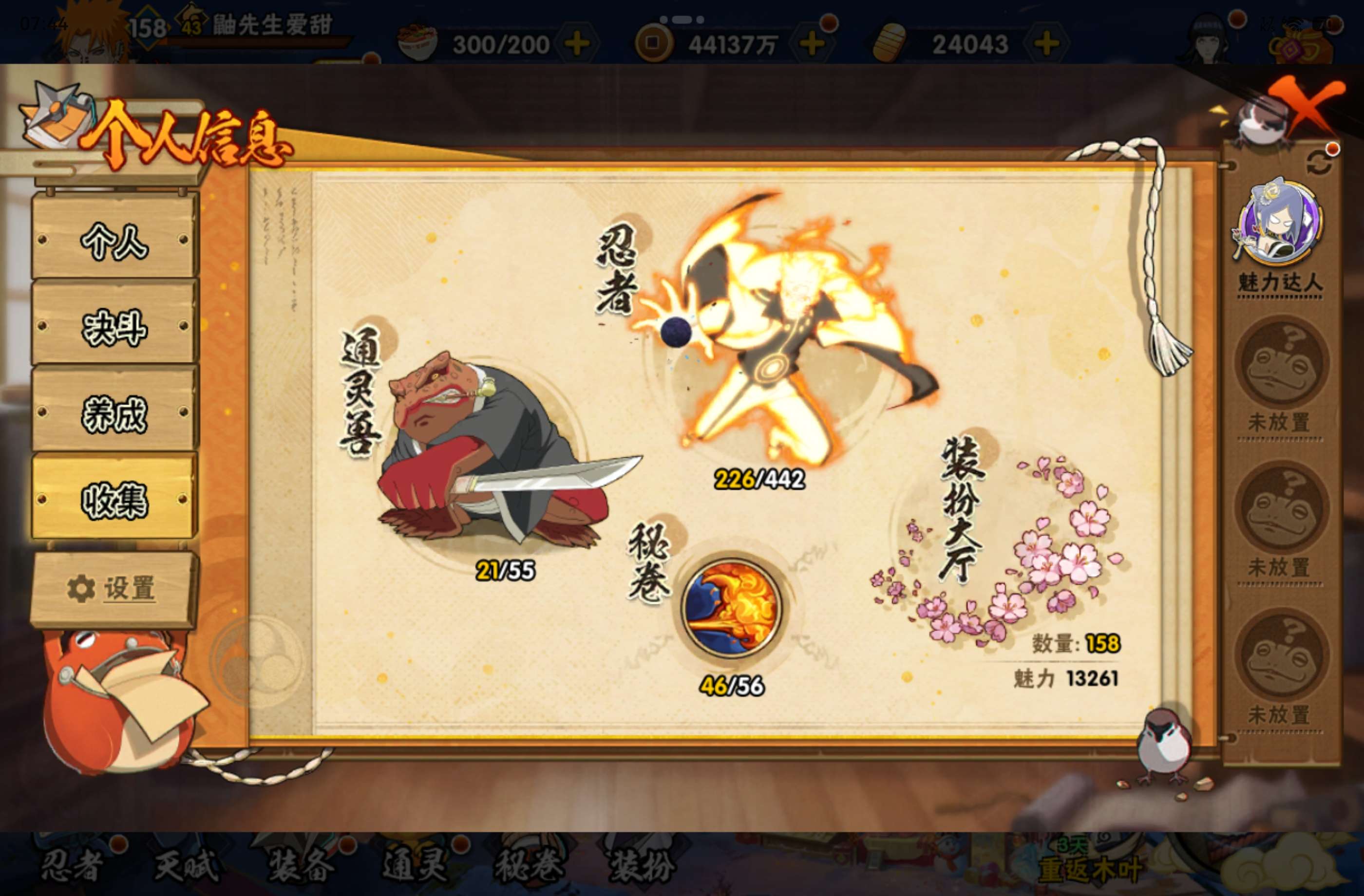 HYCMW441688火影忍者账号详情图12 HYCMW441688火影忍者账号详情图12