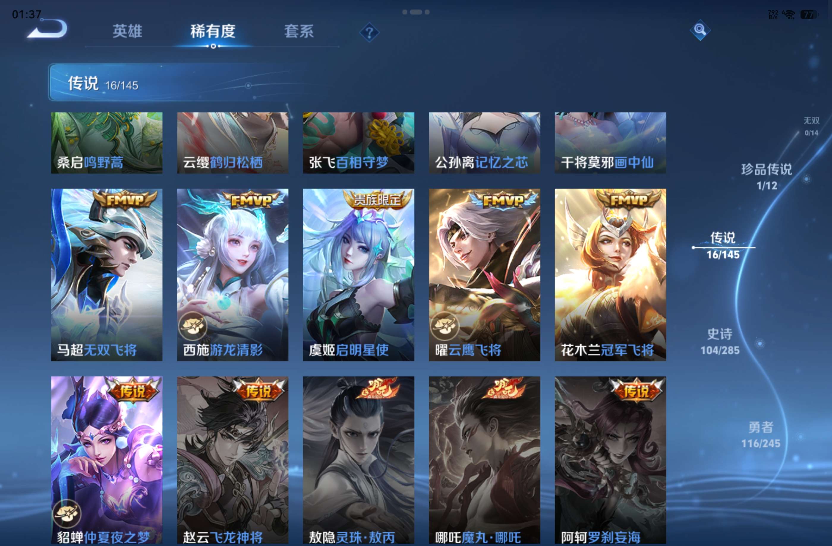 WZCMW4461697王者荣耀账号详情图7 WZCMW4461697王者荣耀账号详情图7