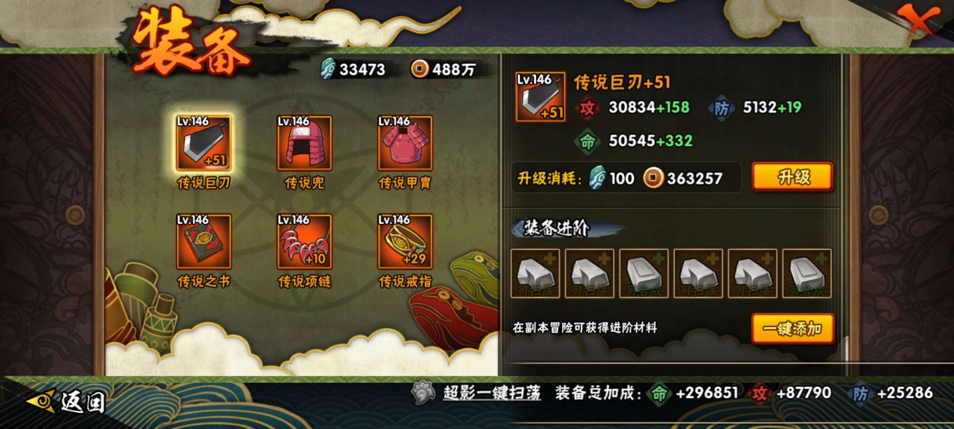 HYLX443711火影忍者账号详情图13 HYLX443711火影忍者账号详情图13