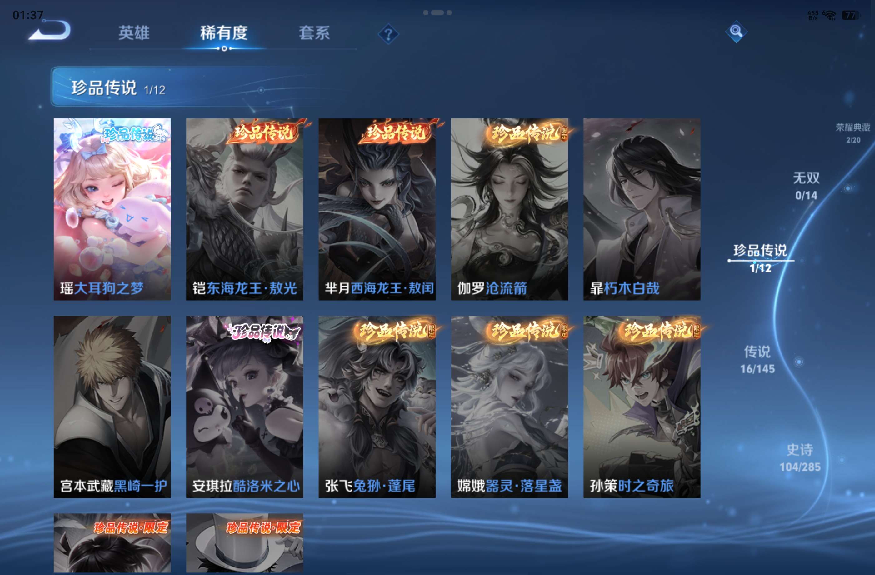 WZCMW4461697王者荣耀账号详情图5 WZCMW4461697王者荣耀账号详情图5
