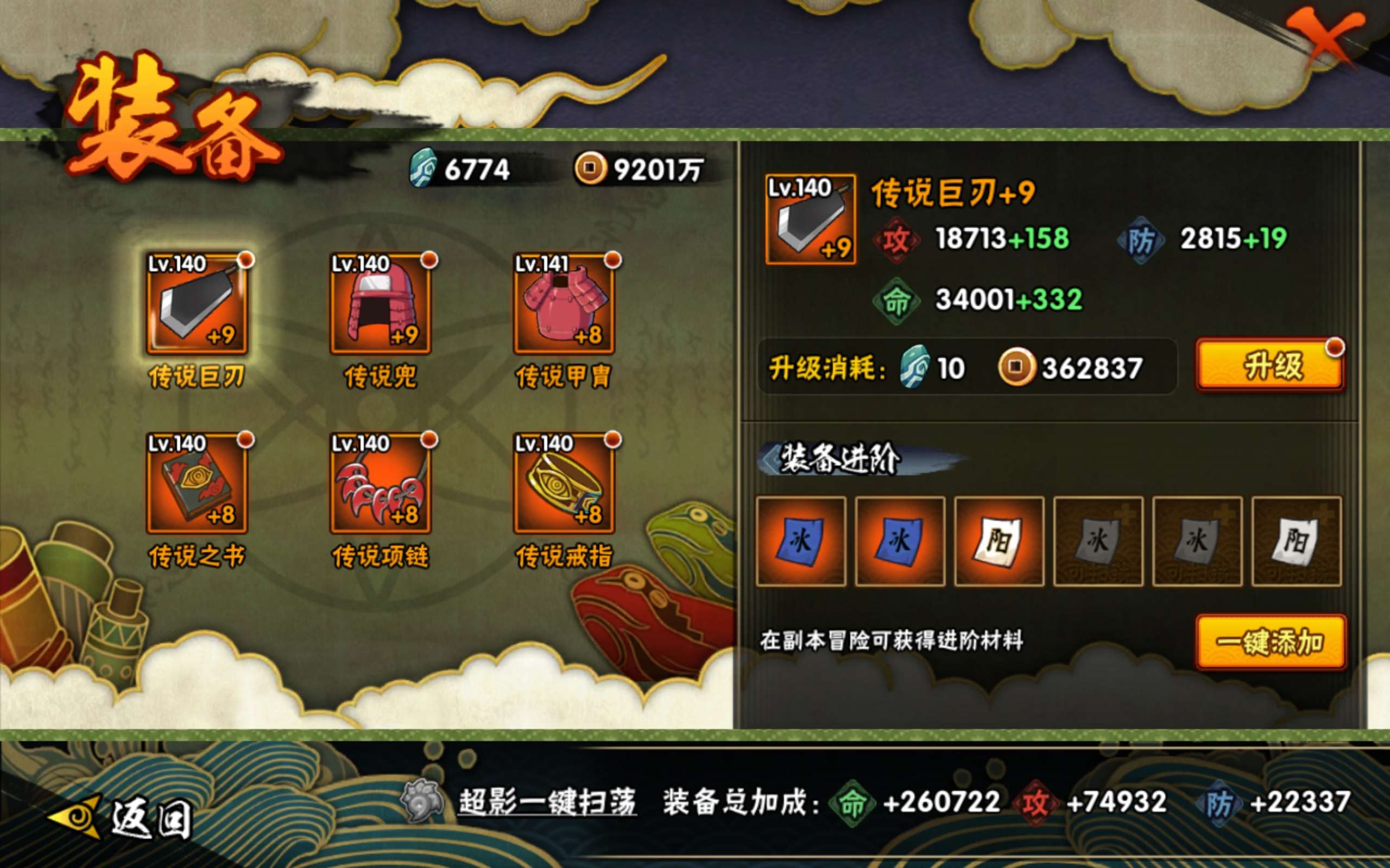HYLX443831火影忍者账号详情图22 HYLX443831火影忍者账号详情图22