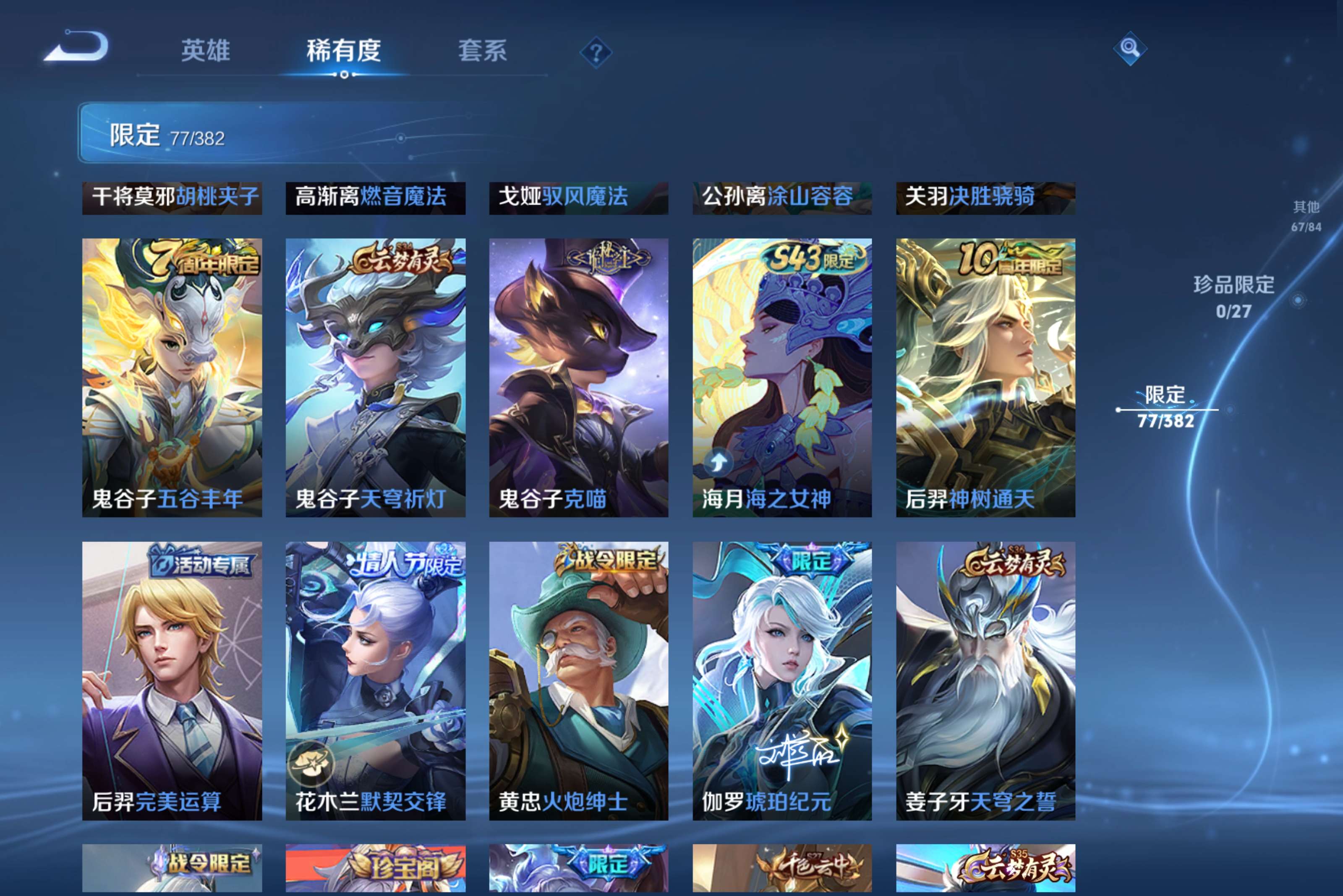 WZCMW4464473王者荣耀账号详情图5 WZCMW4464473王者荣耀账号详情图5