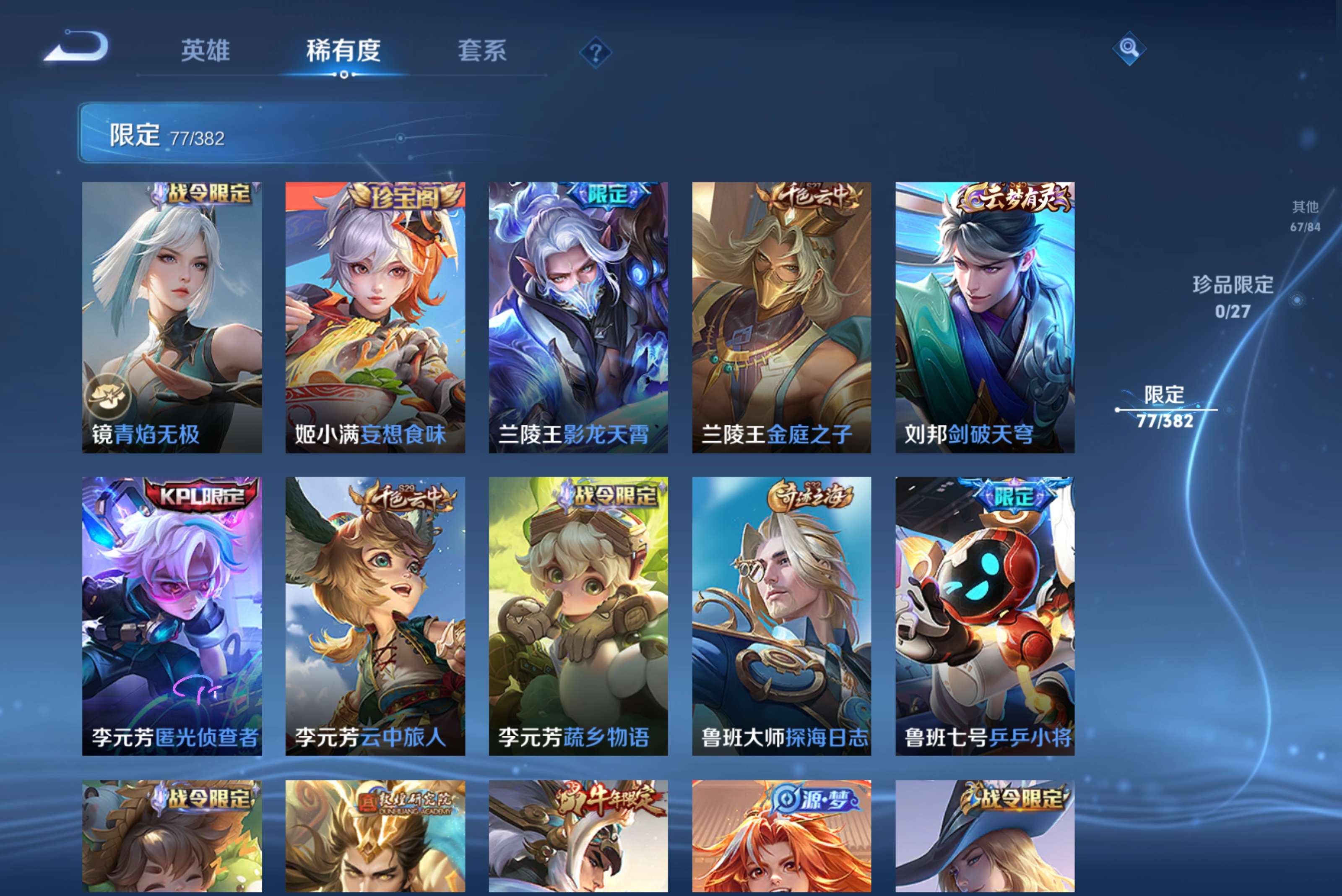 WZCMW4464473王者荣耀账号详情图6 WZCMW4464473王者荣耀账号详情图6