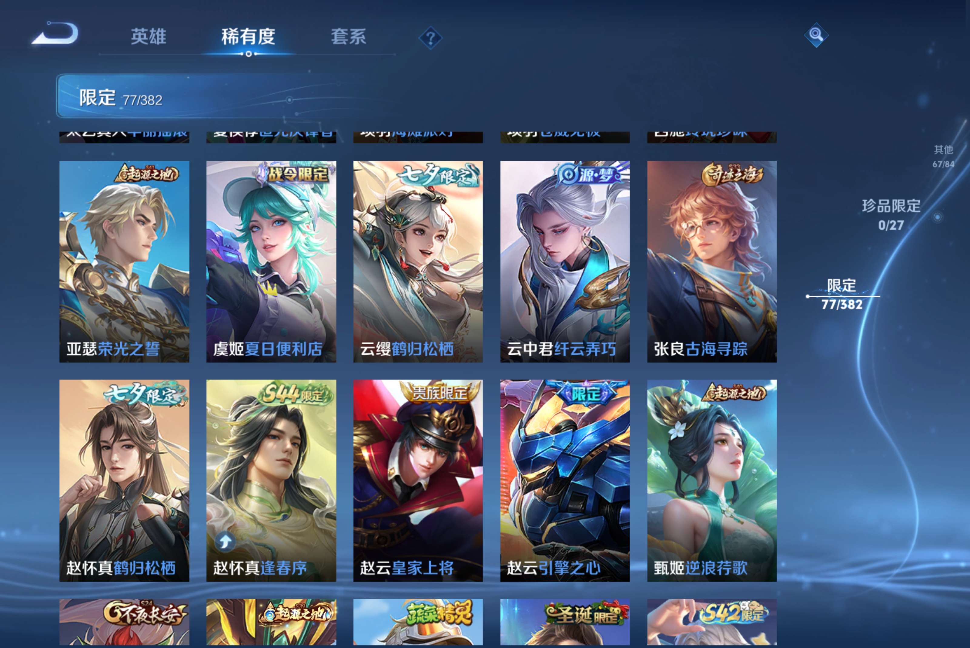 WZCMW4464473王者荣耀账号详情图9 WZCMW4464473王者荣耀账号详情图9