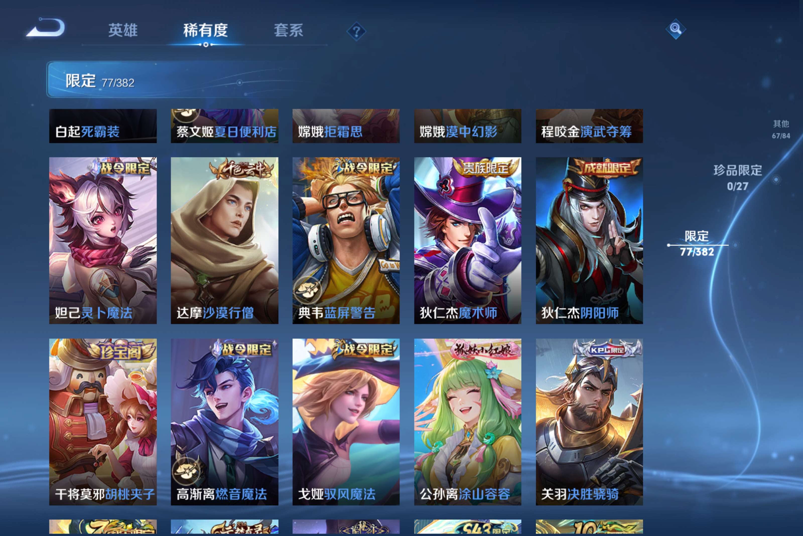 WZCMW4464473王者荣耀账号详情图4 WZCMW4464473王者荣耀账号详情图4