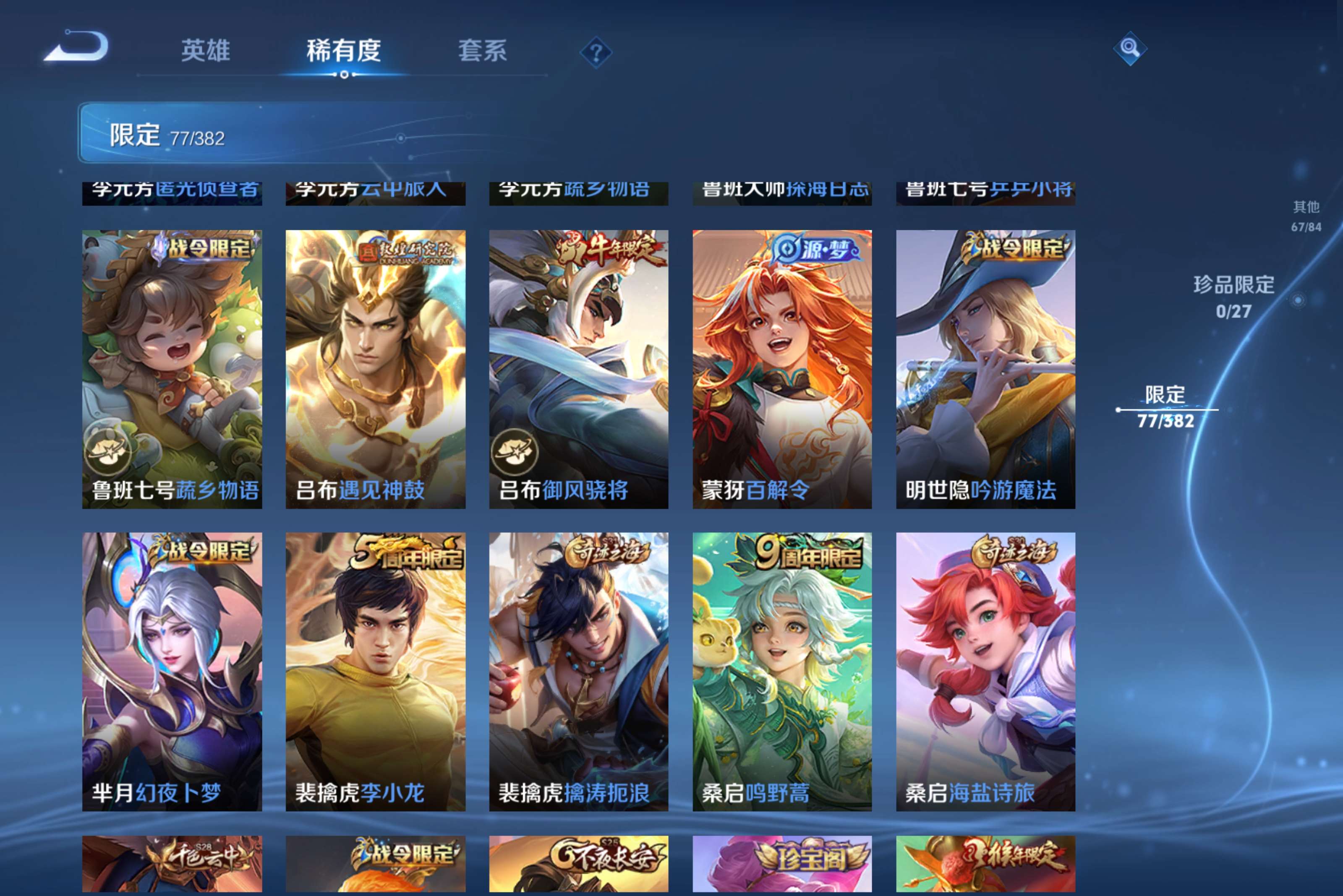 WZCMW4464473王者荣耀账号详情图7 WZCMW4464473王者荣耀账号详情图7