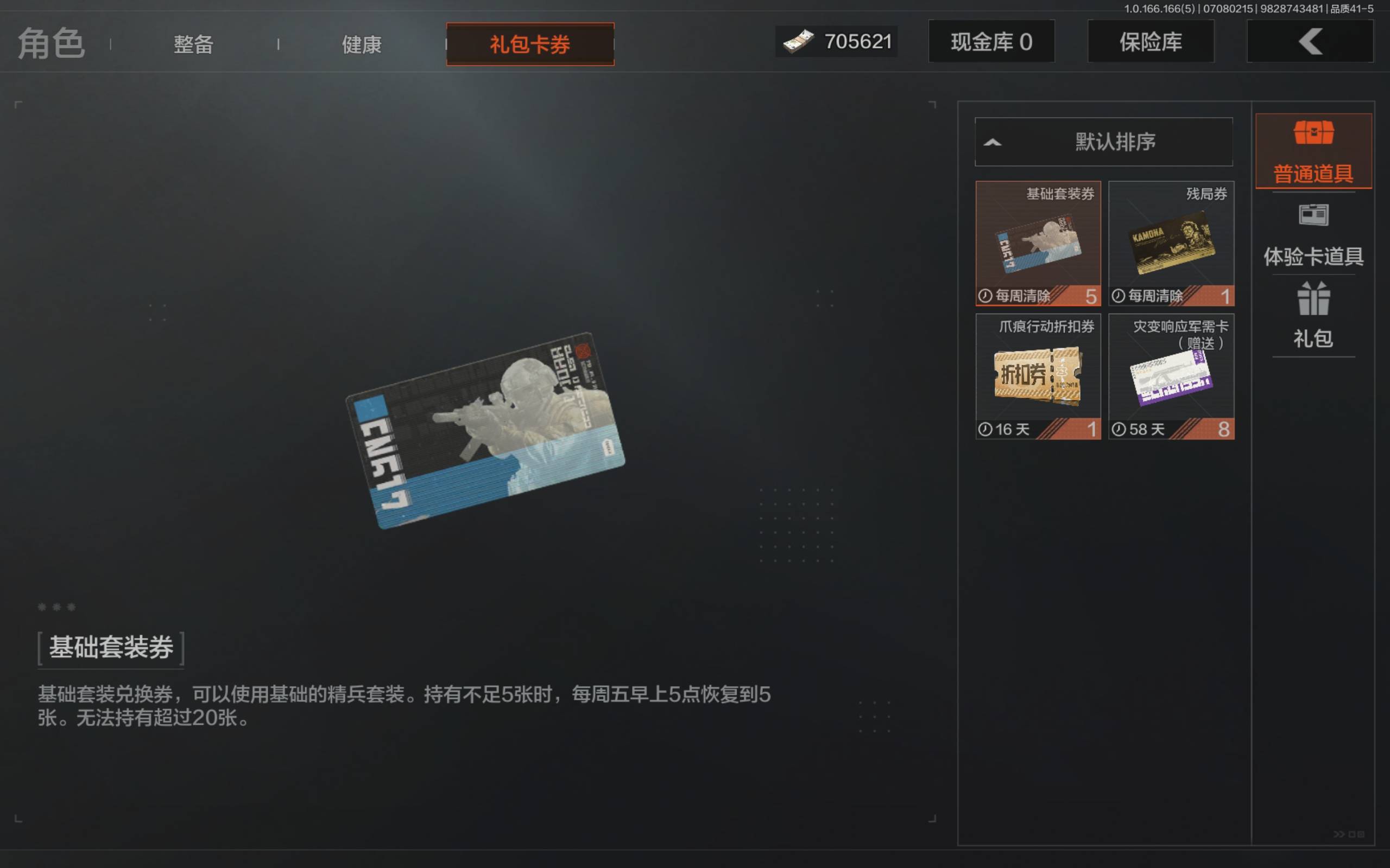 AQCMW433027暗区突围账号详情图1 AQCMW433027暗区突围账号详情图1