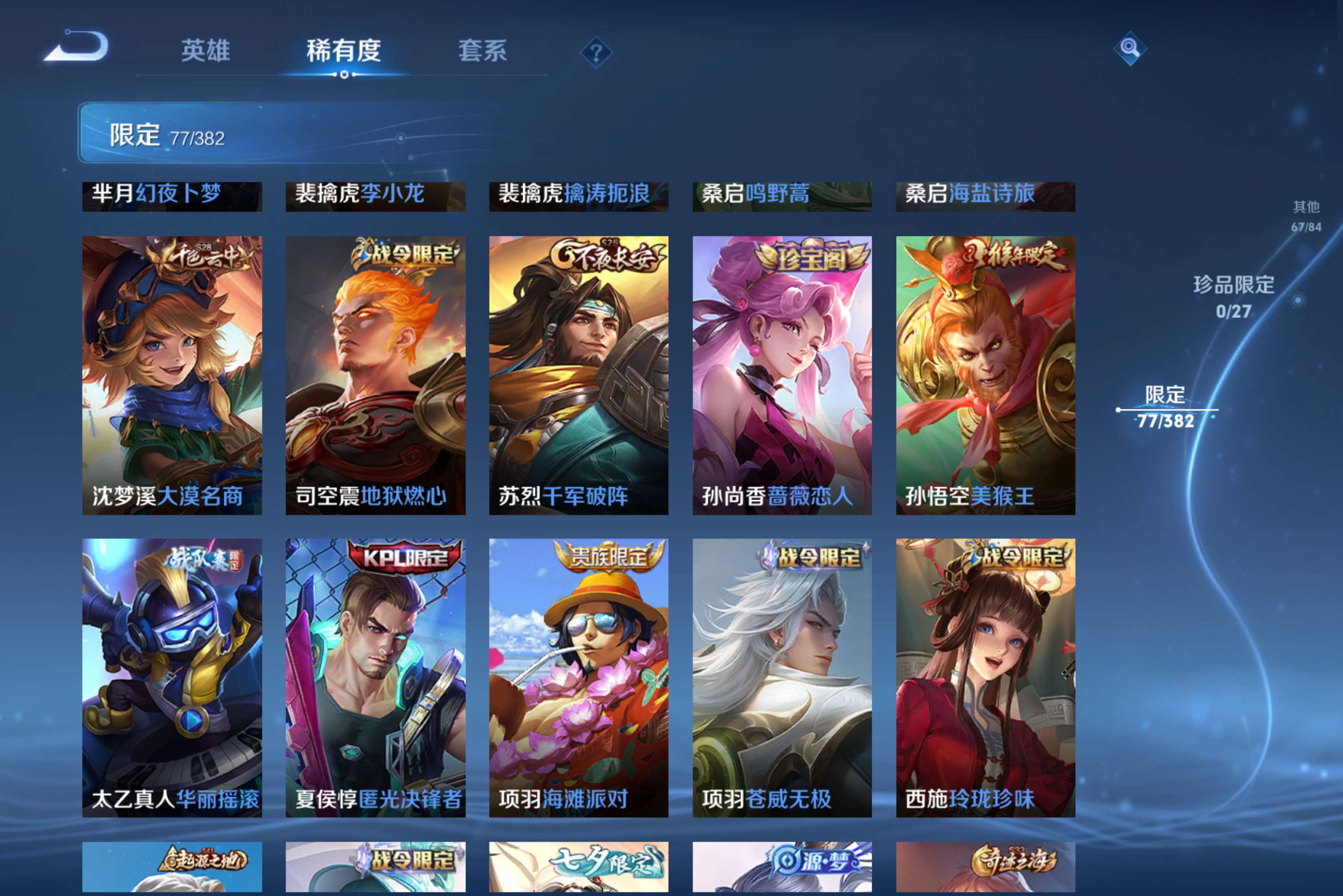WZCMW4464473王者荣耀账号详情图8 WZCMW4464473王者荣耀账号详情图8