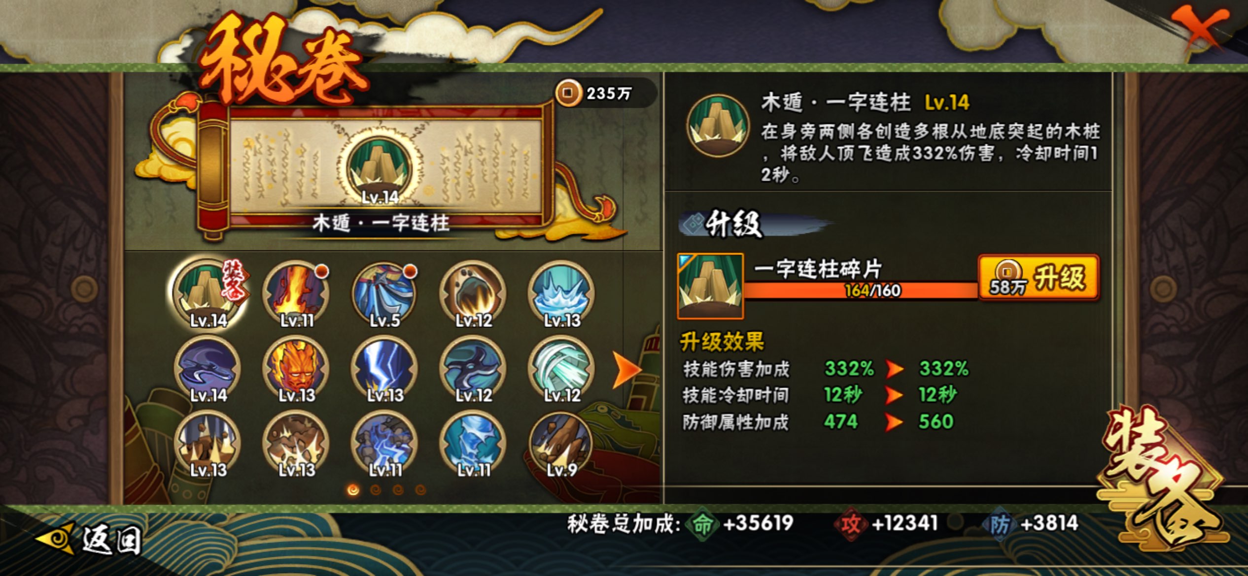 HYCMW441847火影忍者账号详情图11 HYCMW441847火影忍者账号详情图11