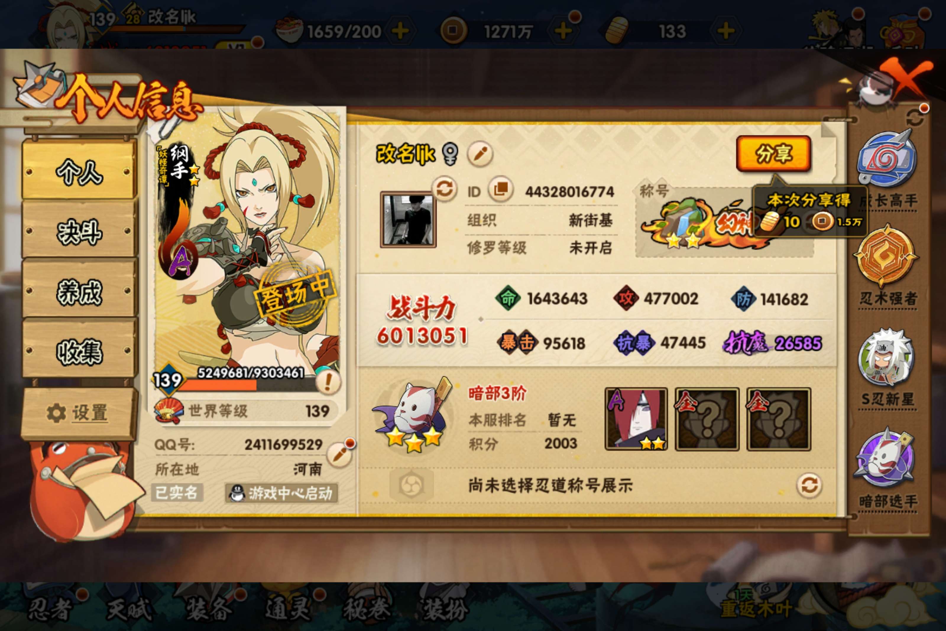 HYCMW445454火影忍者账号详情图1 HYCMW445454火影忍者账号详情图1