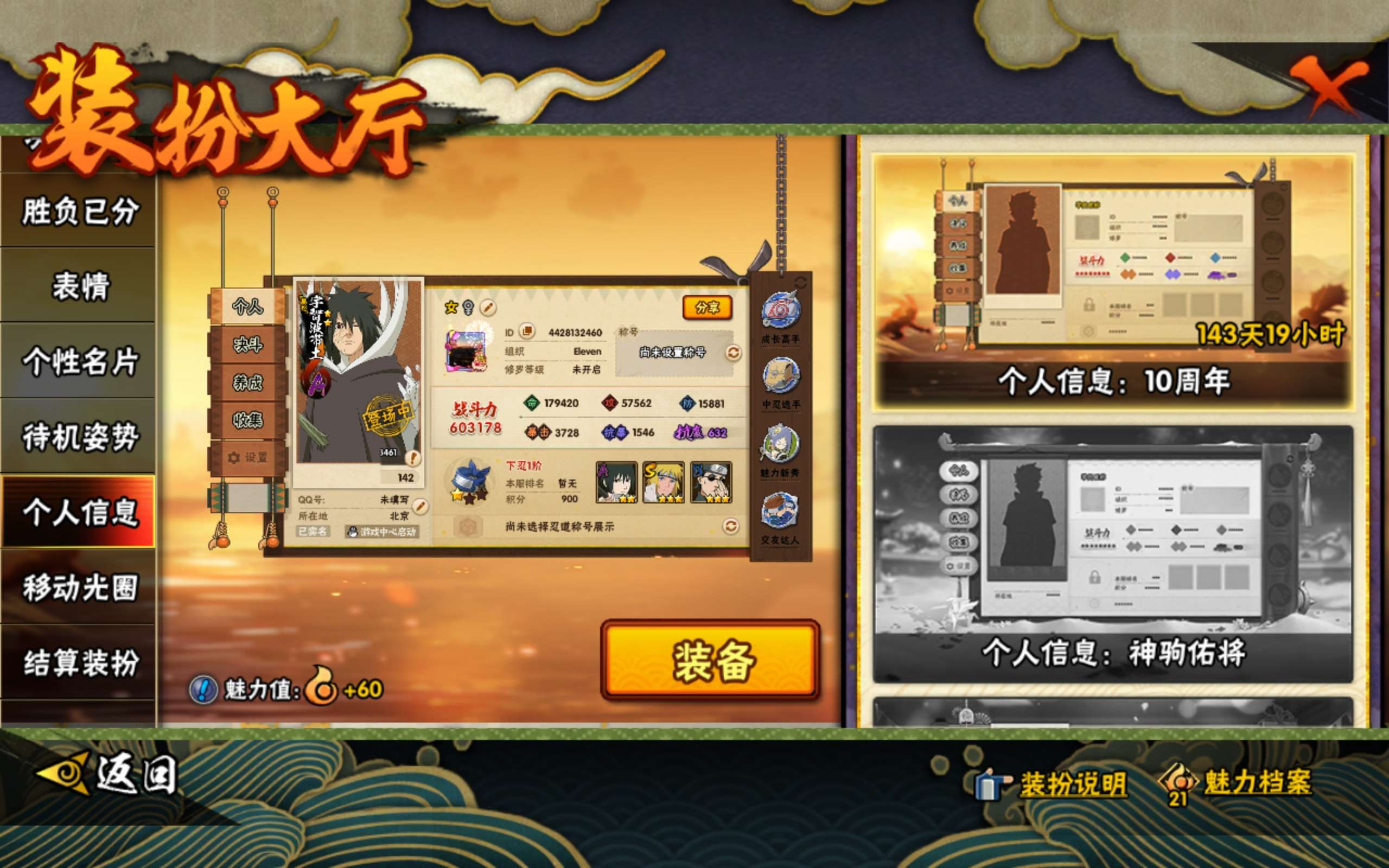 HYCMW445496火影忍者账号详情图13 HYCMW445496火影忍者账号详情图13