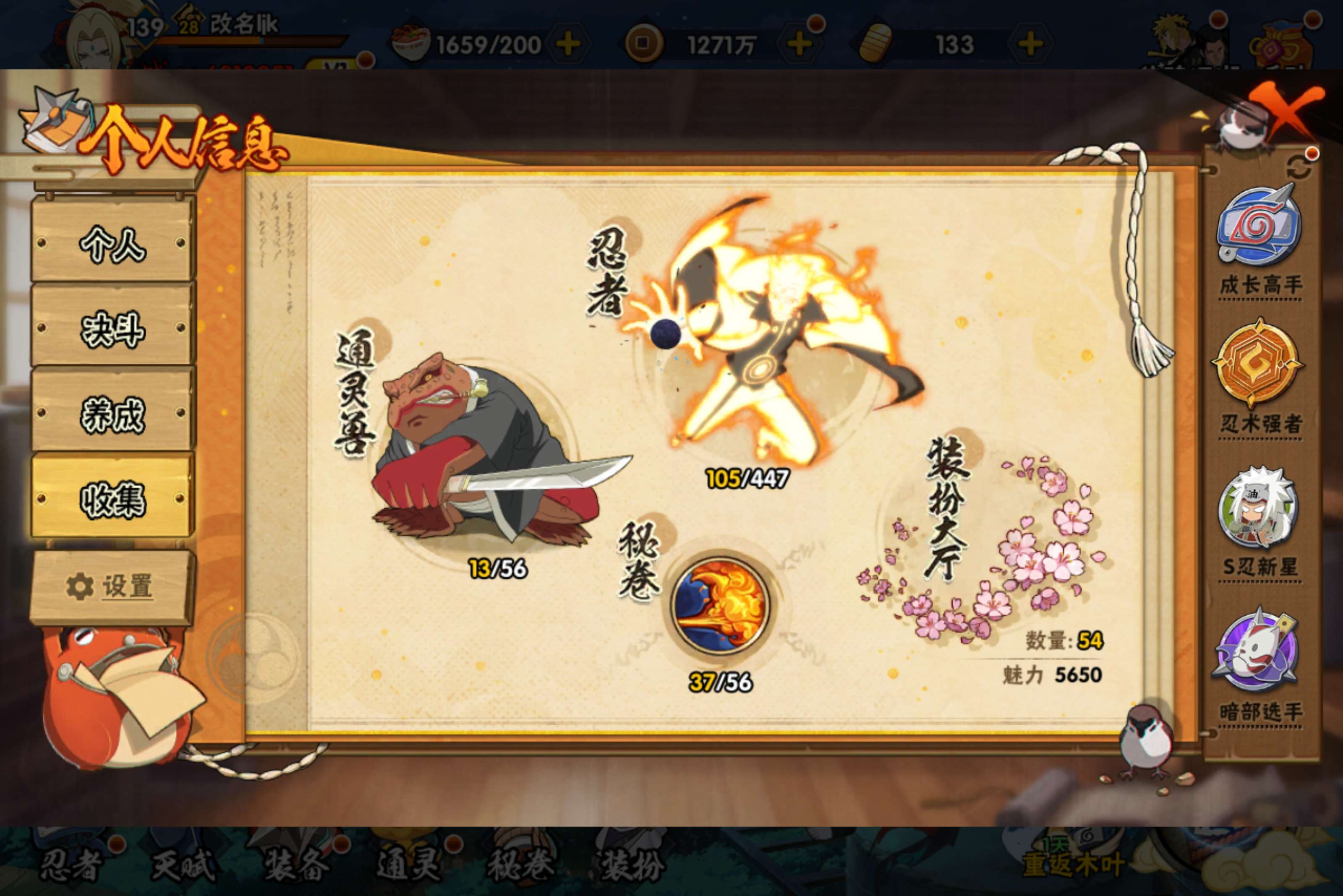 HYCMW445454火影忍者账号详情图2 HYCMW445454火影忍者账号详情图2