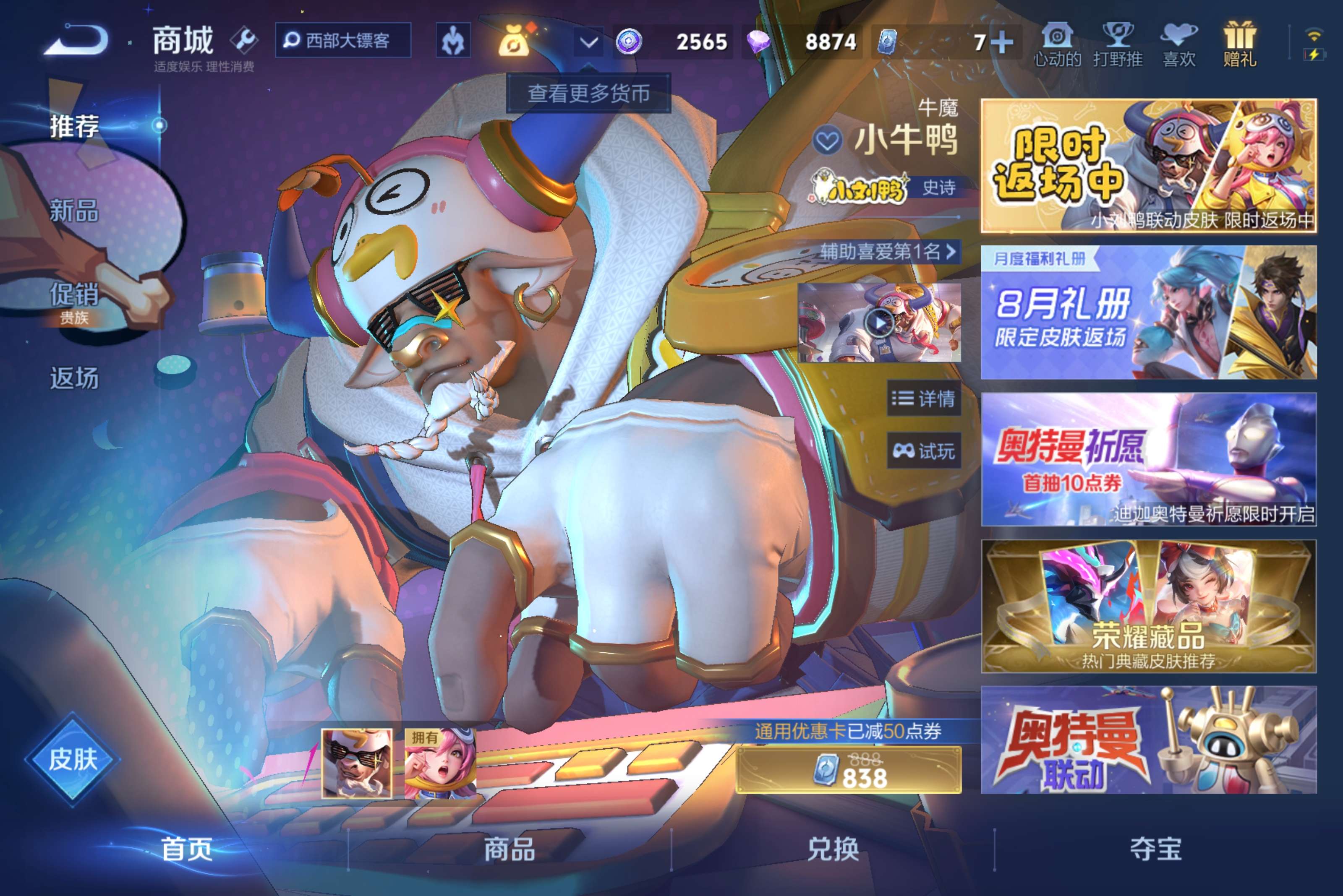 WZCMW4526707王者荣耀账号详情图8 WZCMW4526707王者荣耀账号详情图8