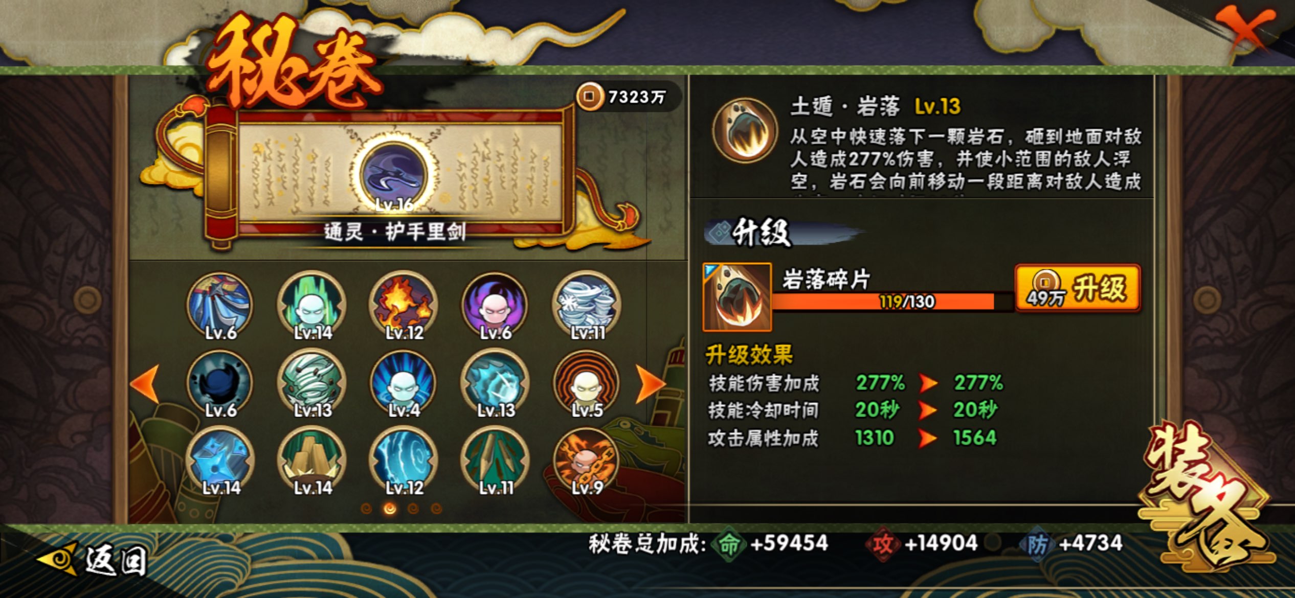 HYCMW445520火影忍者账号详情图12 HYCMW445520火影忍者账号详情图12
