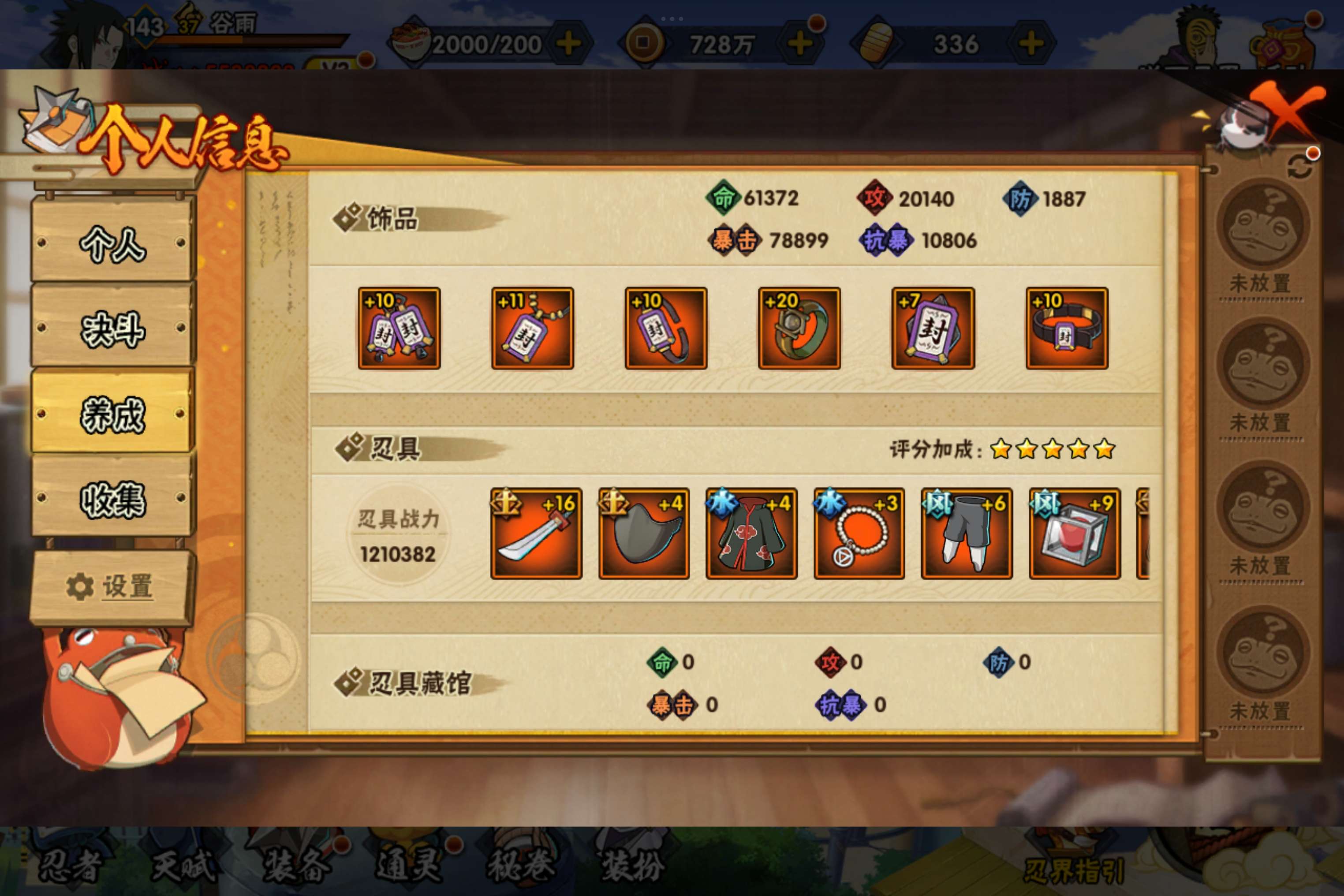 HYCMW446781火影忍者账号详情图9 HYCMW446781火影忍者账号详情图9