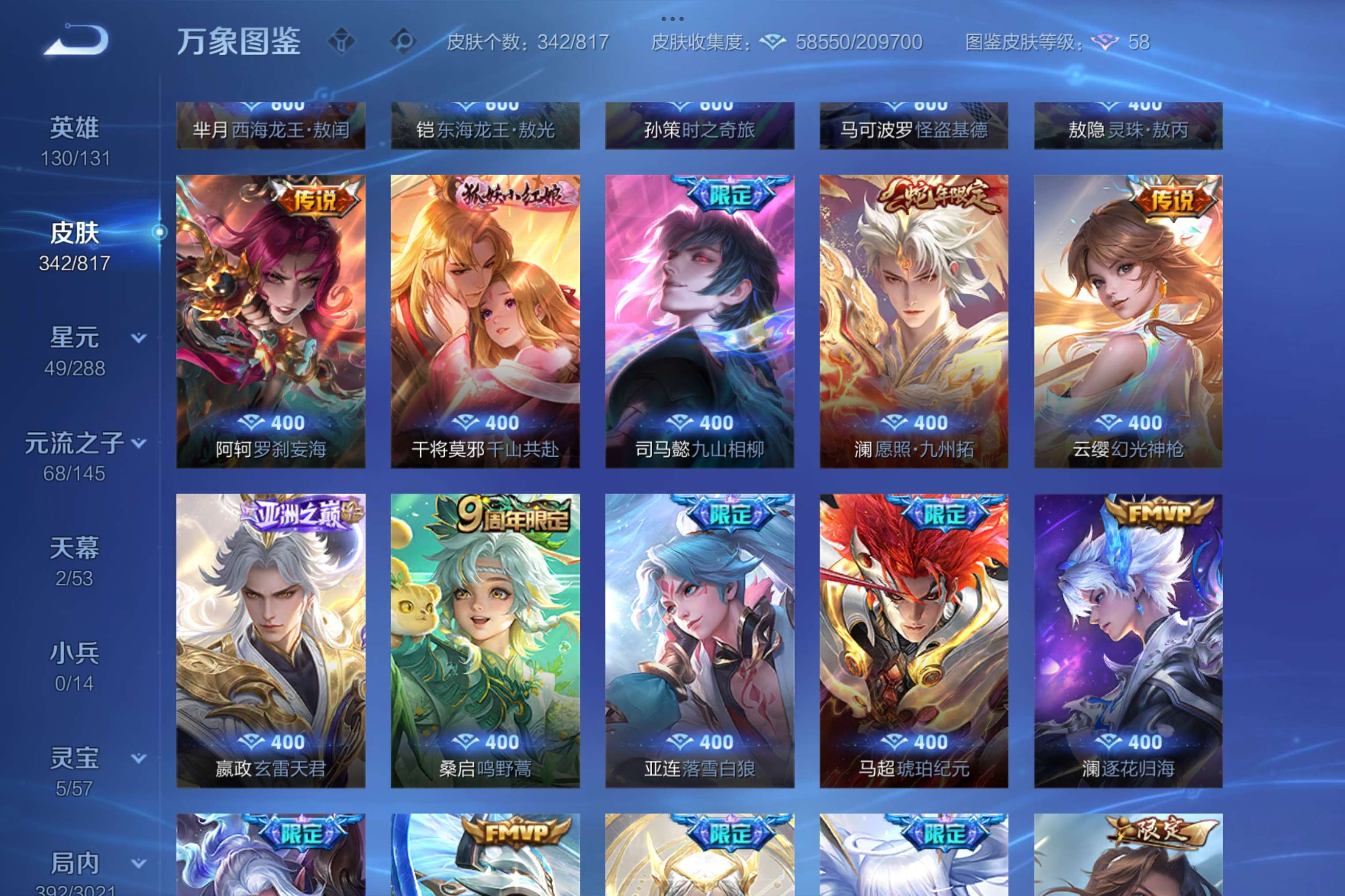 WZCMW4549231王者荣耀账号详情图7