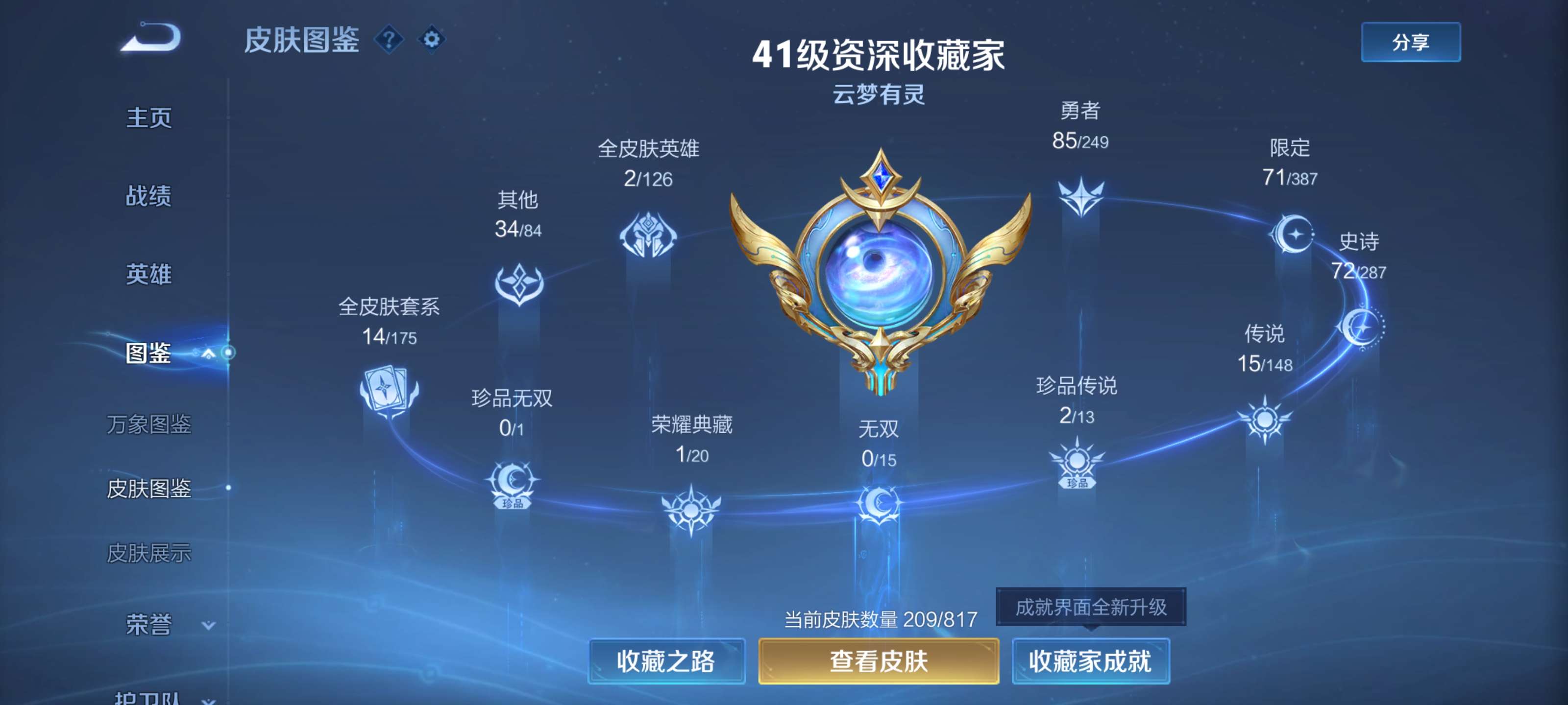 WZCMW4544796王者荣耀账号详情图4