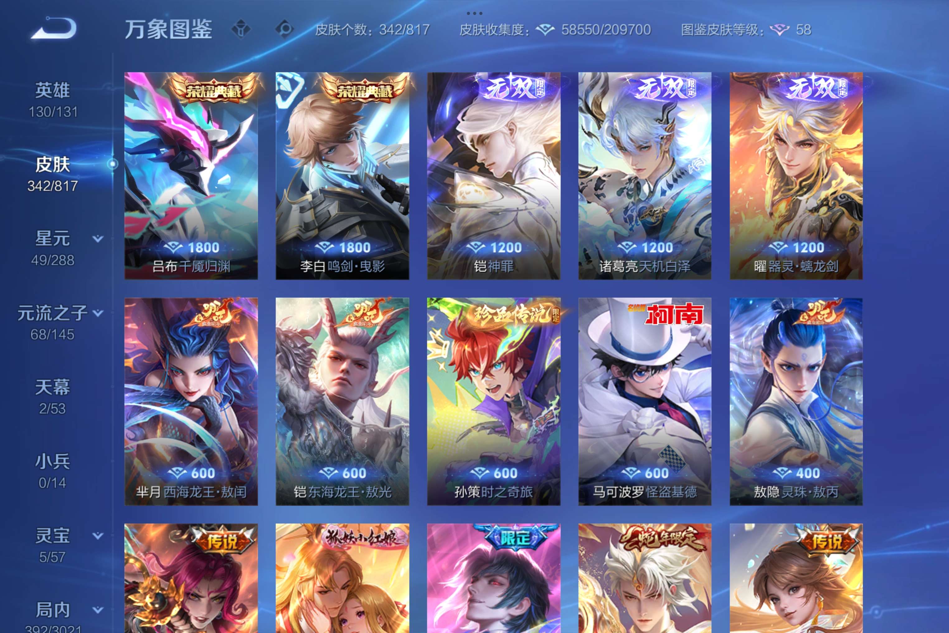 WZCMW4549231王者荣耀账号详情图4