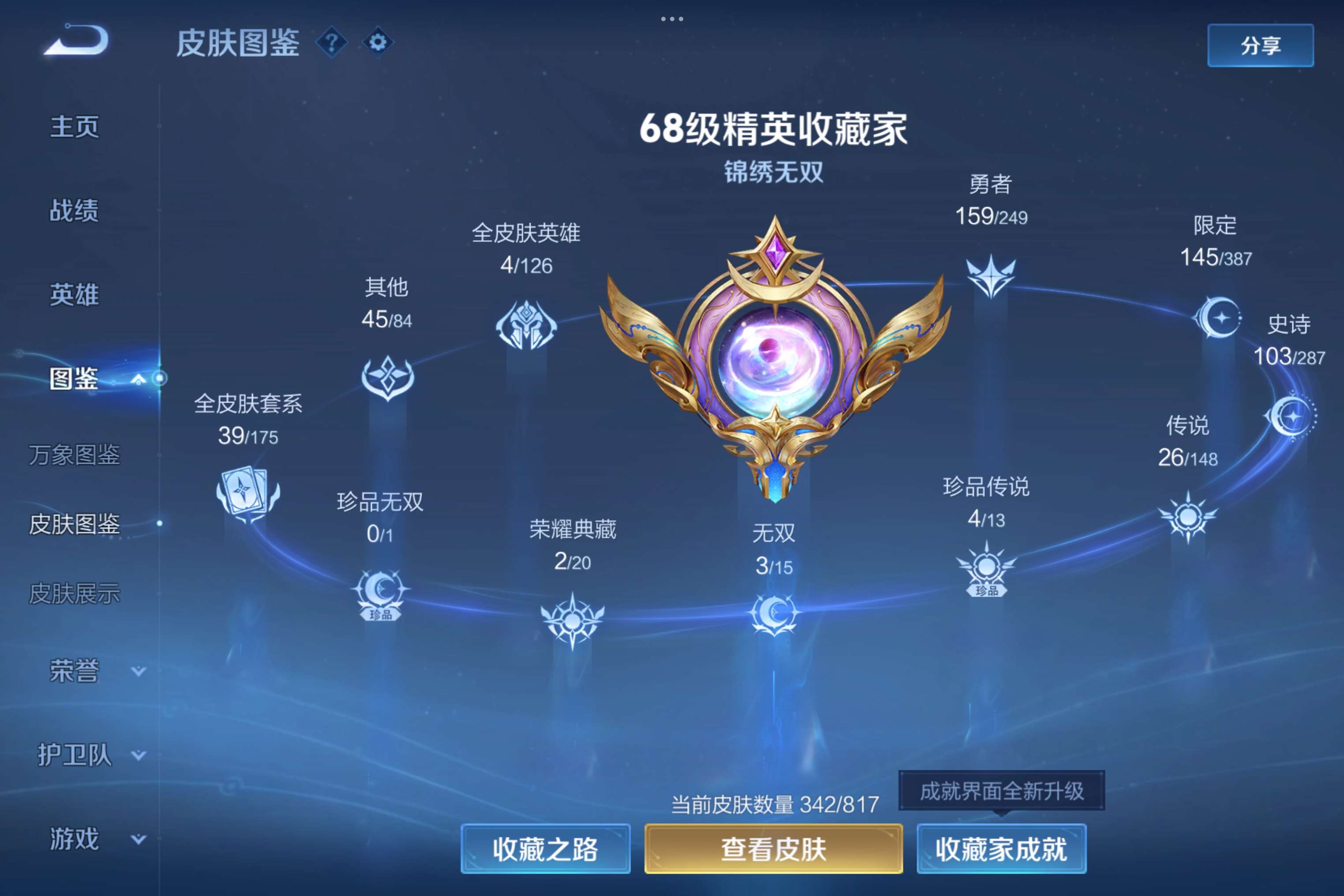 WZCMW4549231王者荣耀账号详情图2