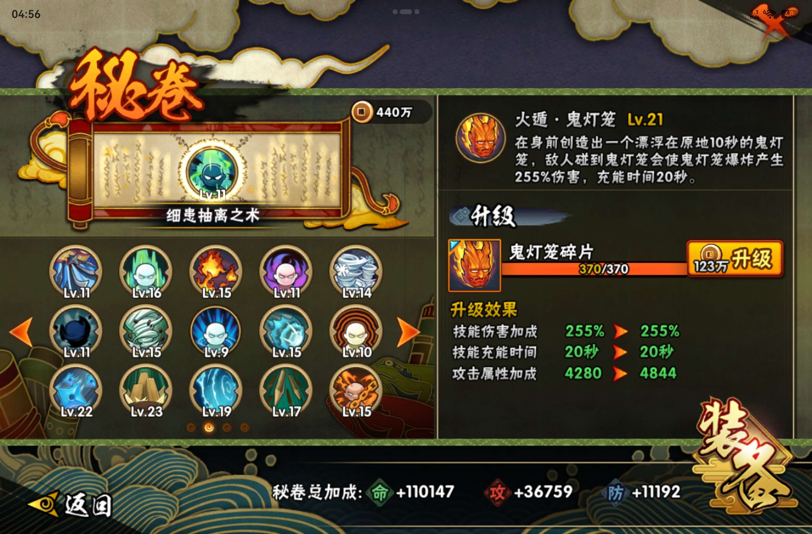 HYCMW449194火影忍者账号详情图6 HYCMW449194火影忍者账号详情图6