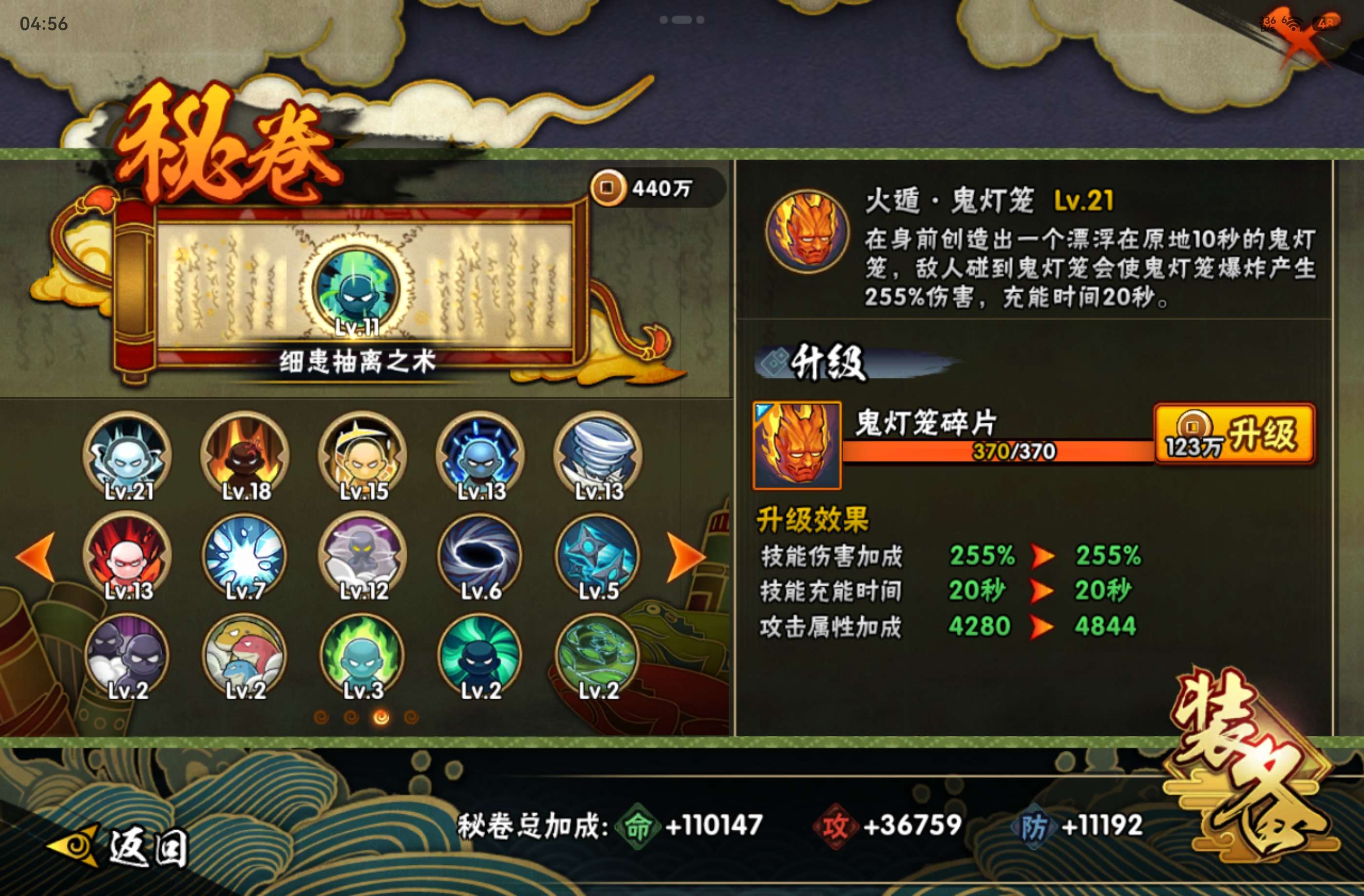 HYCMW449194火影忍者账号详情图7 HYCMW449194火影忍者账号详情图7