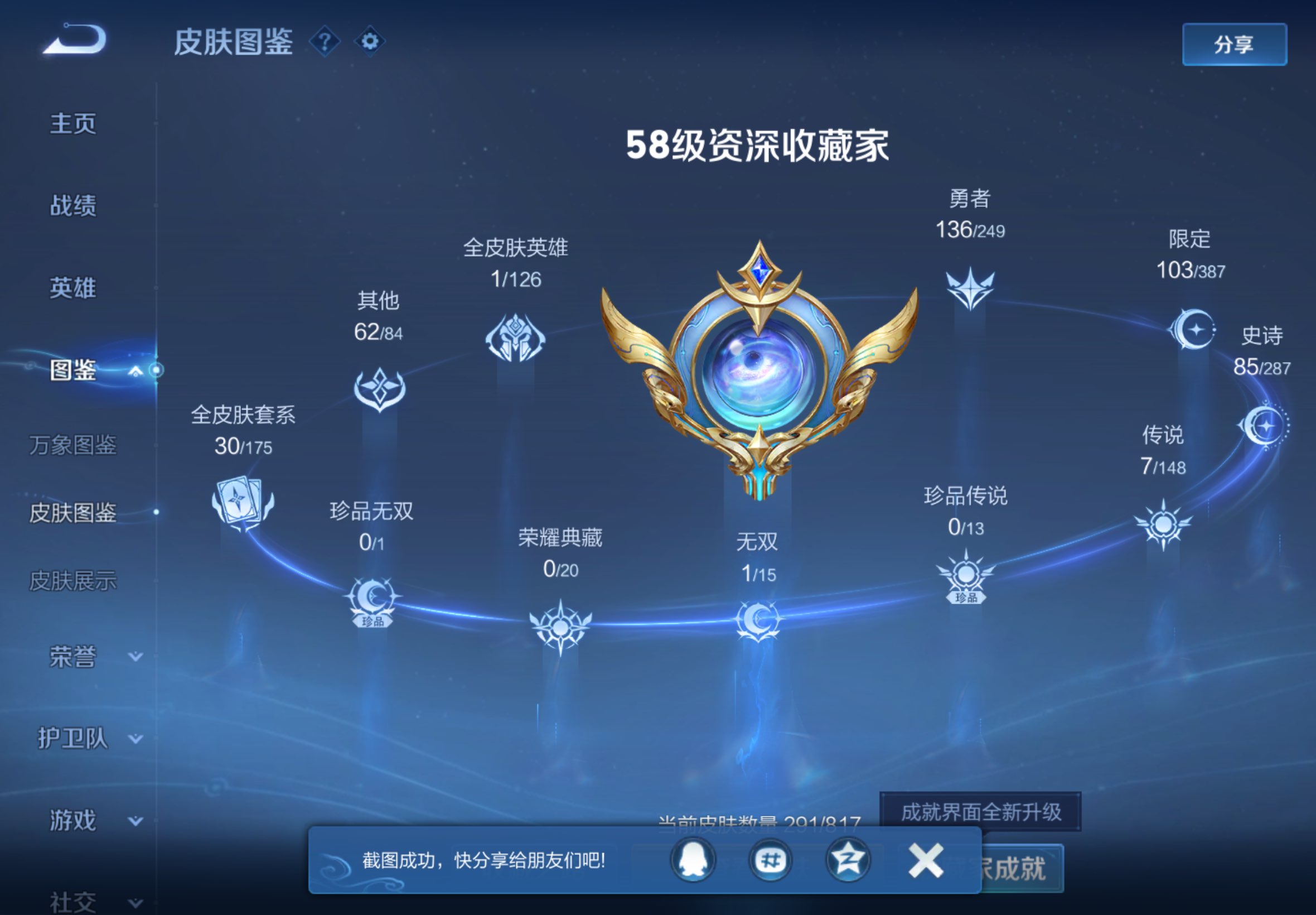WZCMW4545821王者荣耀账号详情图2 WZCMW4545821王者荣耀账号详情图2