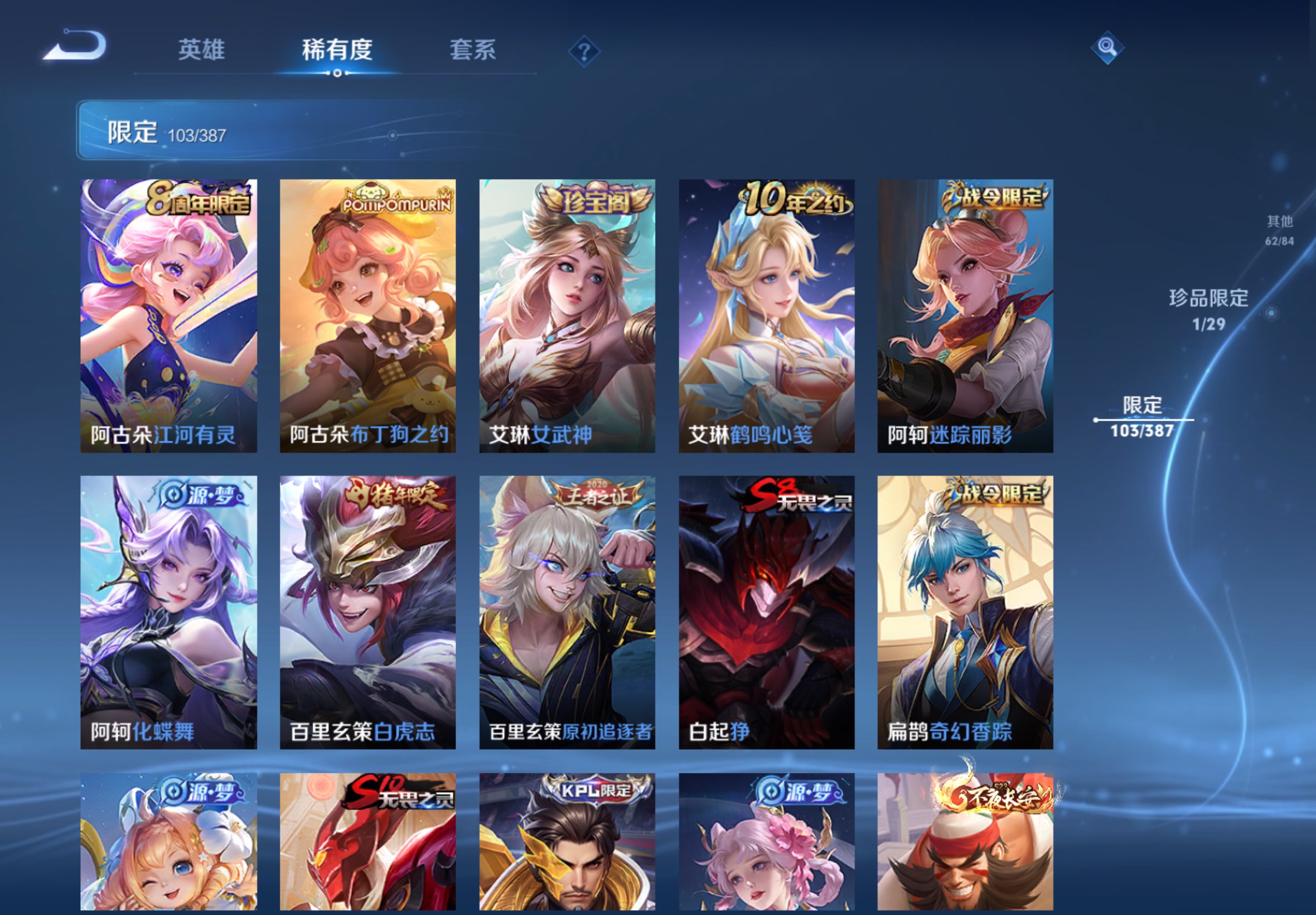 WZCMW4545821王者荣耀账号详情图9 WZCMW4545821王者荣耀账号详情图9