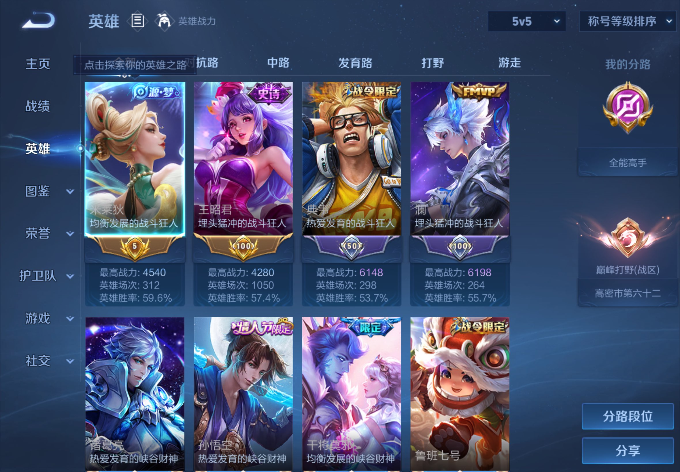 WZCMW4545813王者荣耀账号详情图4 WZCMW4545813王者荣耀账号详情图4