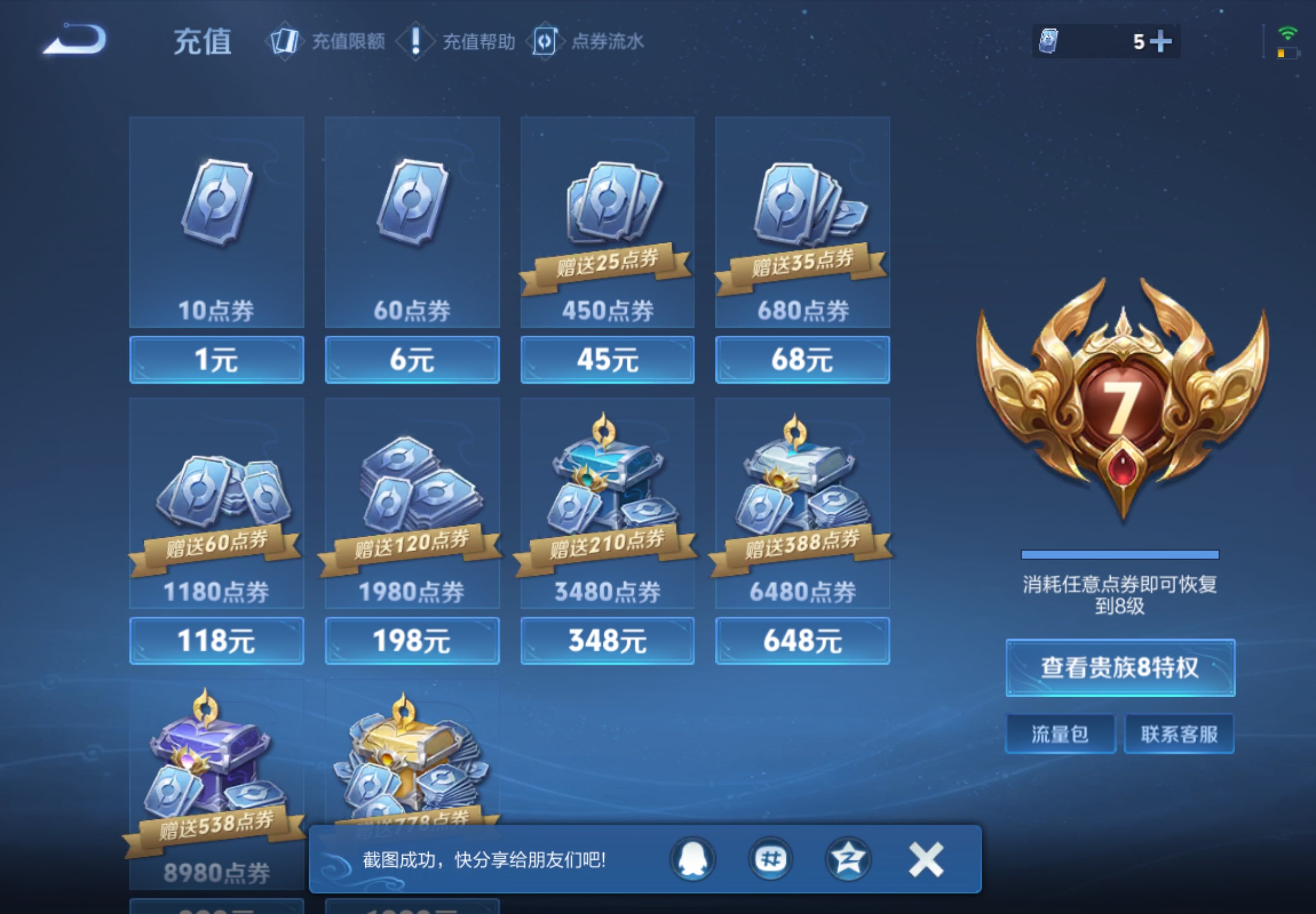 WZCMW4545817王者荣耀账号详情图13 WZCMW4545817王者荣耀账号详情图13