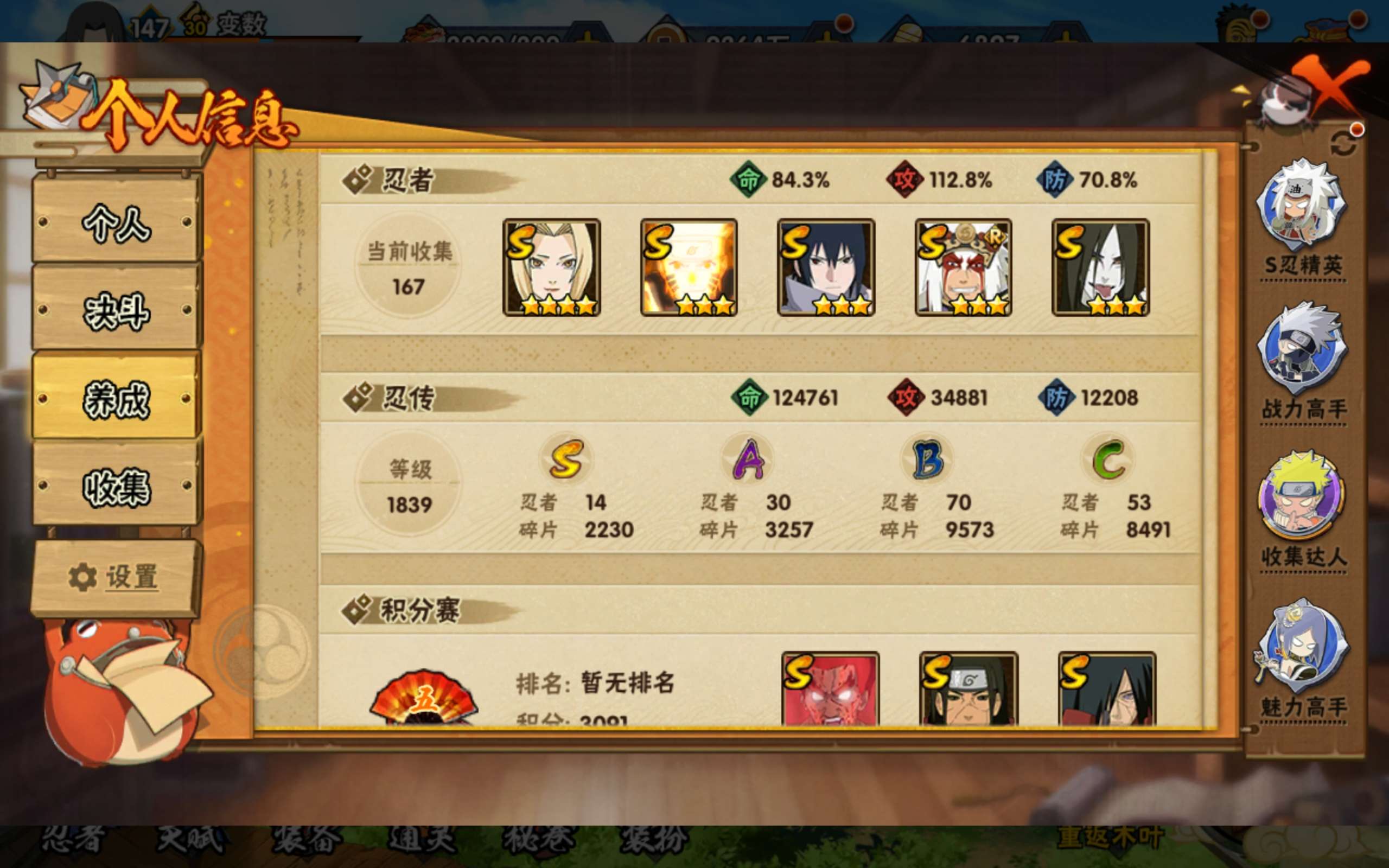 HYCMW446878火影忍者账号详情图13