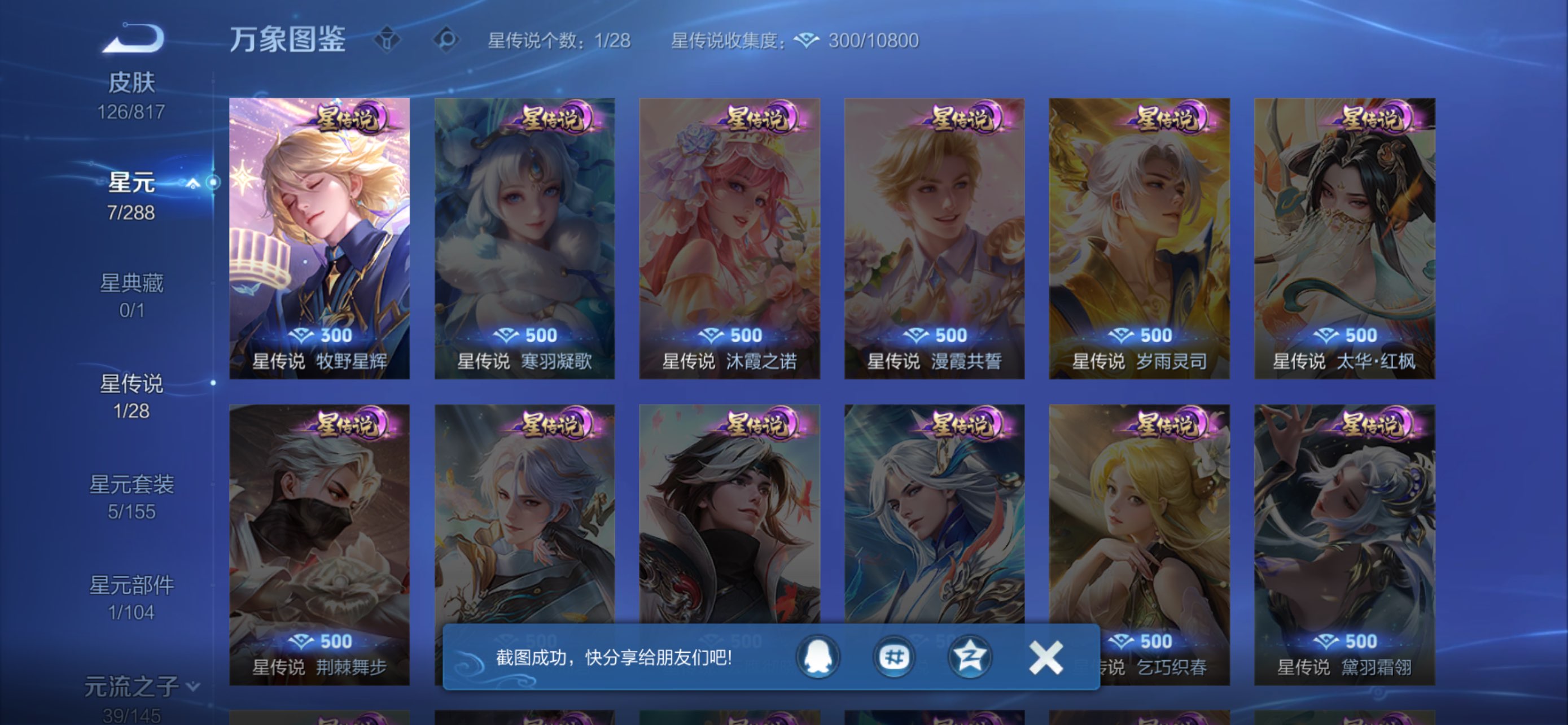 WZCMW4547147王者荣耀账号详情图8 WZCMW4547147王者荣耀账号详情图8