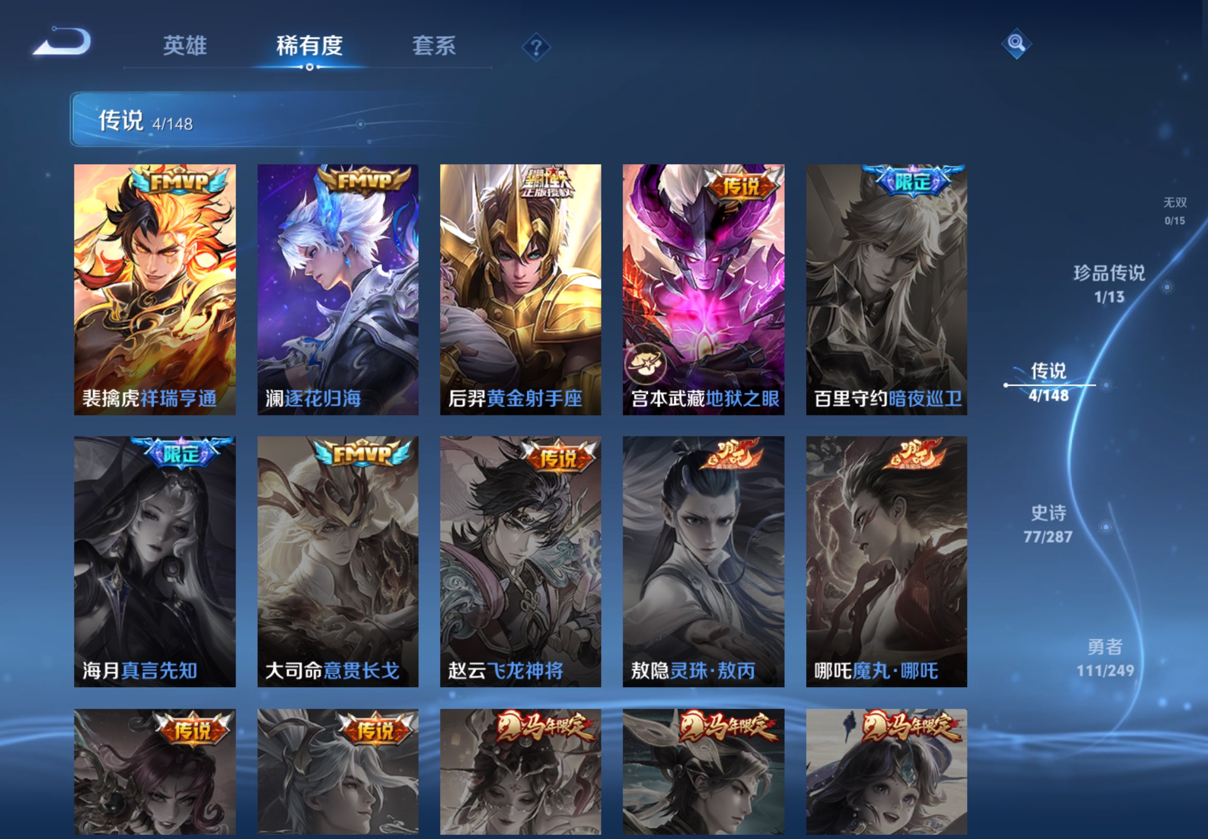 WZCMW4545813王者荣耀账号详情图7 WZCMW4545813王者荣耀账号详情图7