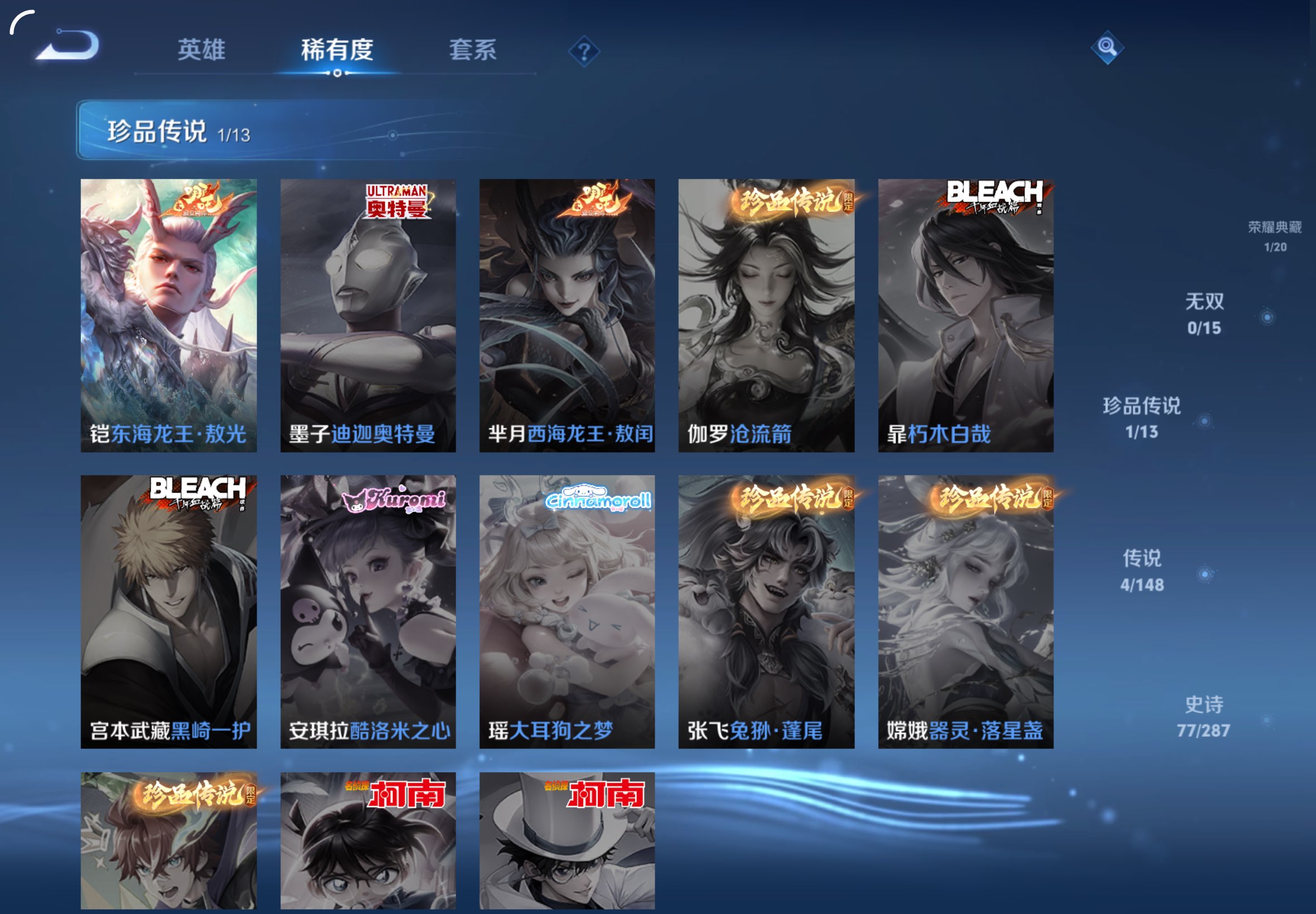 WZCMW4545813王者荣耀账号详情图8 WZCMW4545813王者荣耀账号详情图8