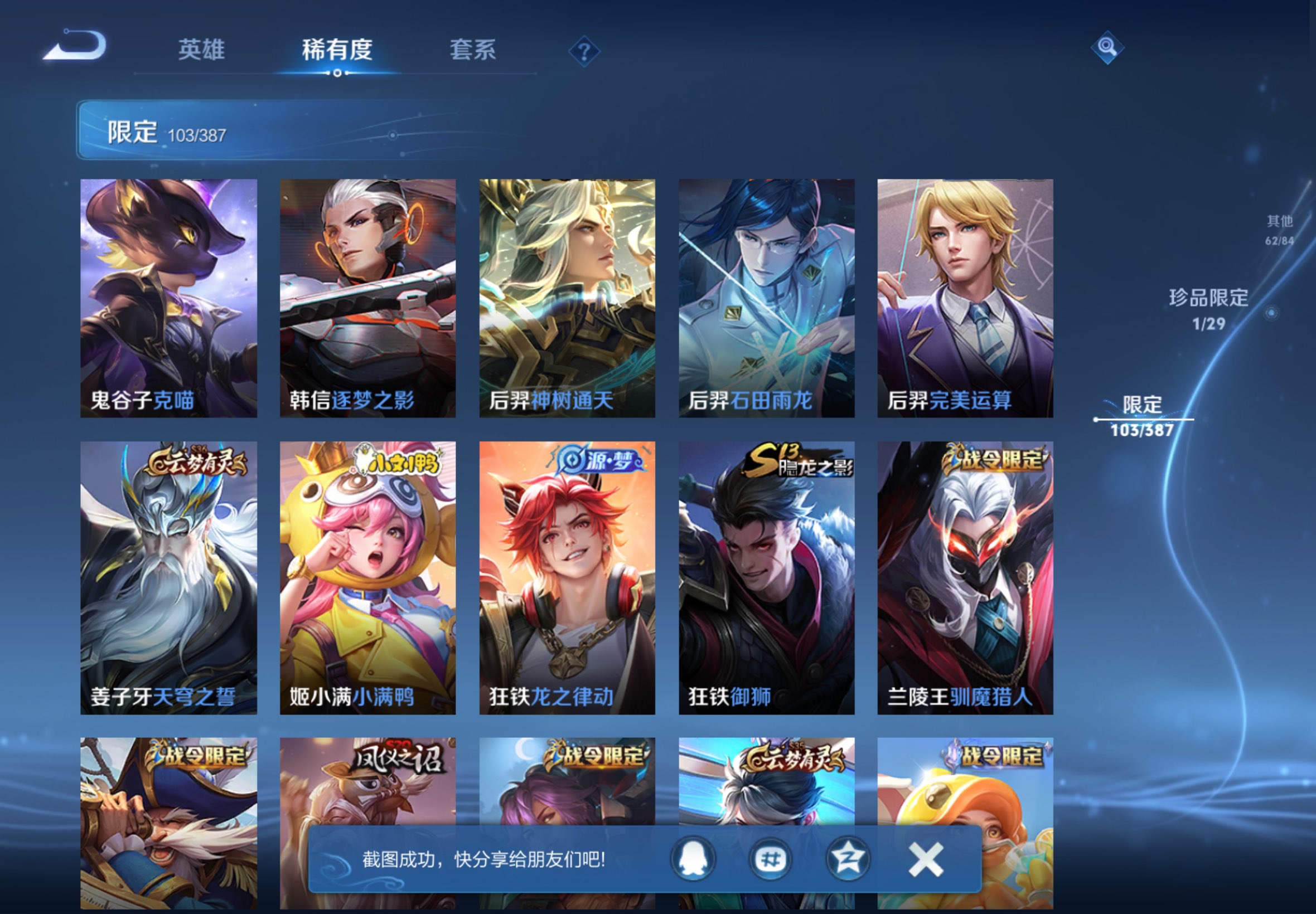 WZCMW4545821王者荣耀账号详情图8 WZCMW4545821王者荣耀账号详情图8