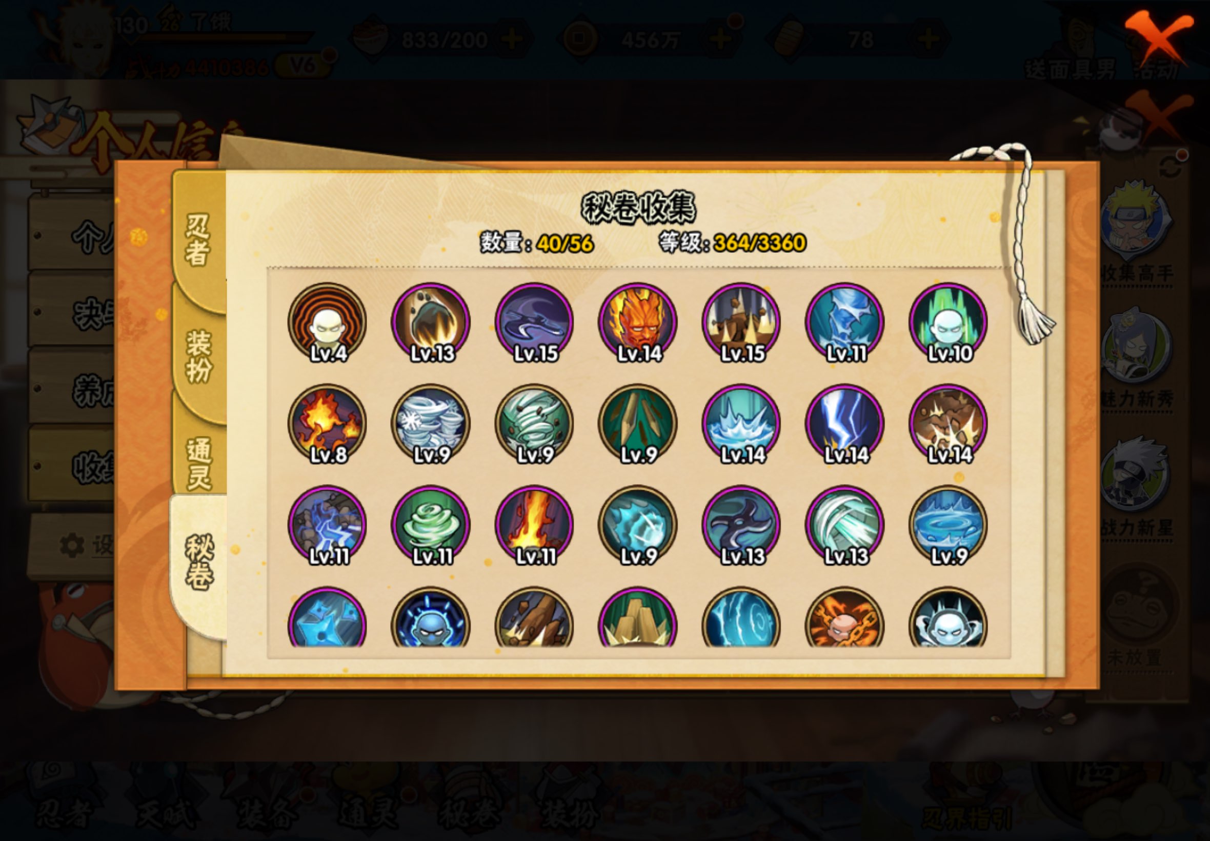 HYCMW446871火影忍者账号详情图10 HYCMW446871火影忍者账号详情图10