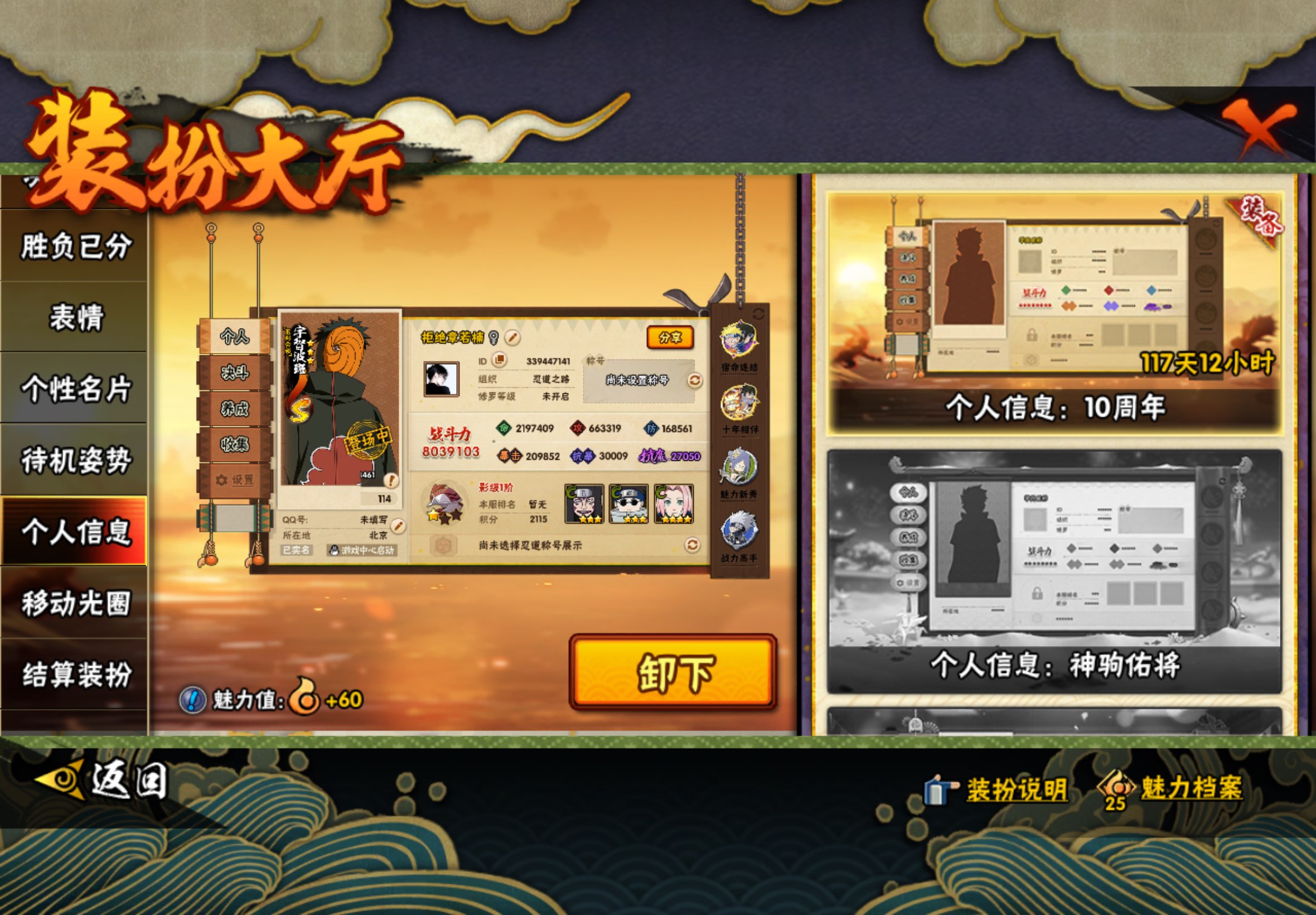 HYCMW446876火影忍者账号详情图18 HYCMW446876火影忍者账号详情图18