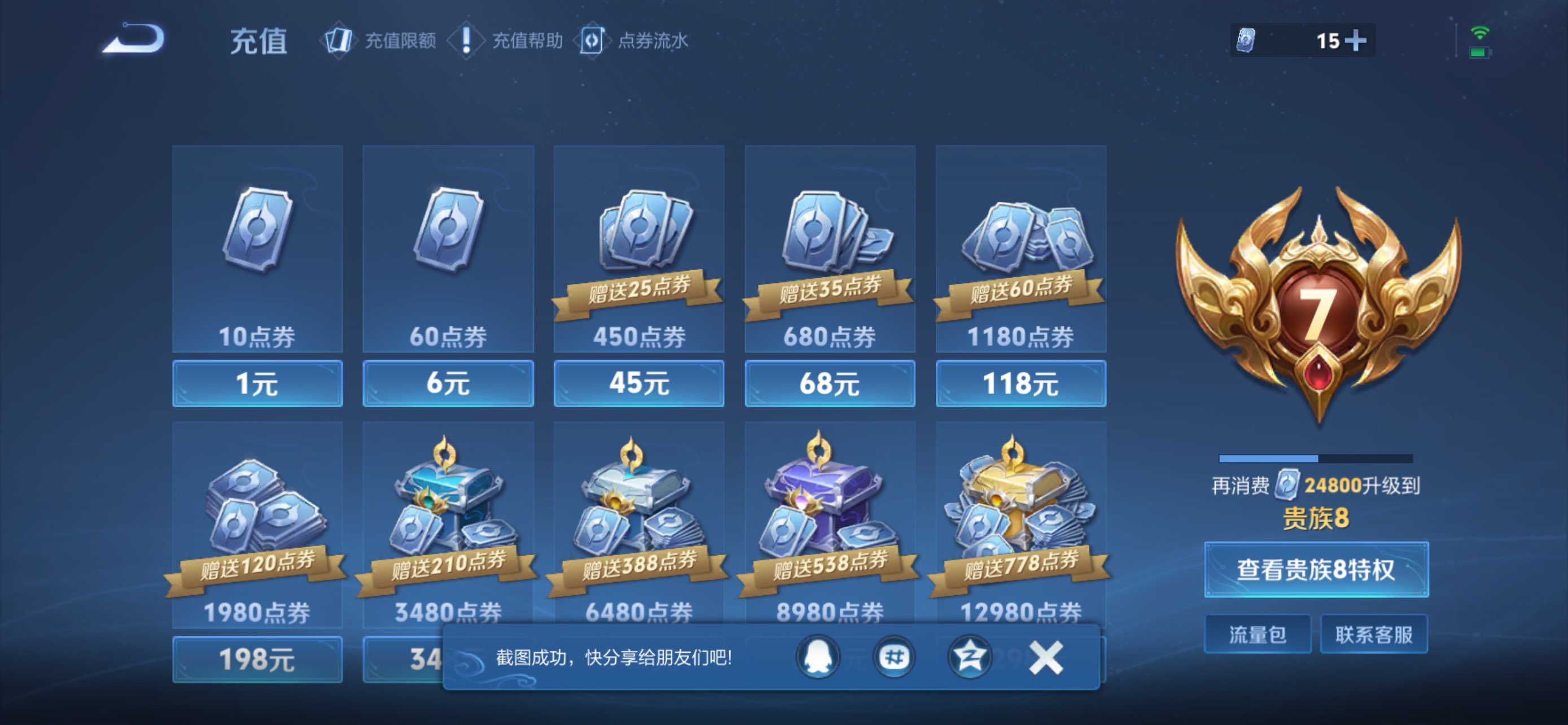 WZCMW4547147王者荣耀账号详情图13 WZCMW4547147王者荣耀账号详情图13